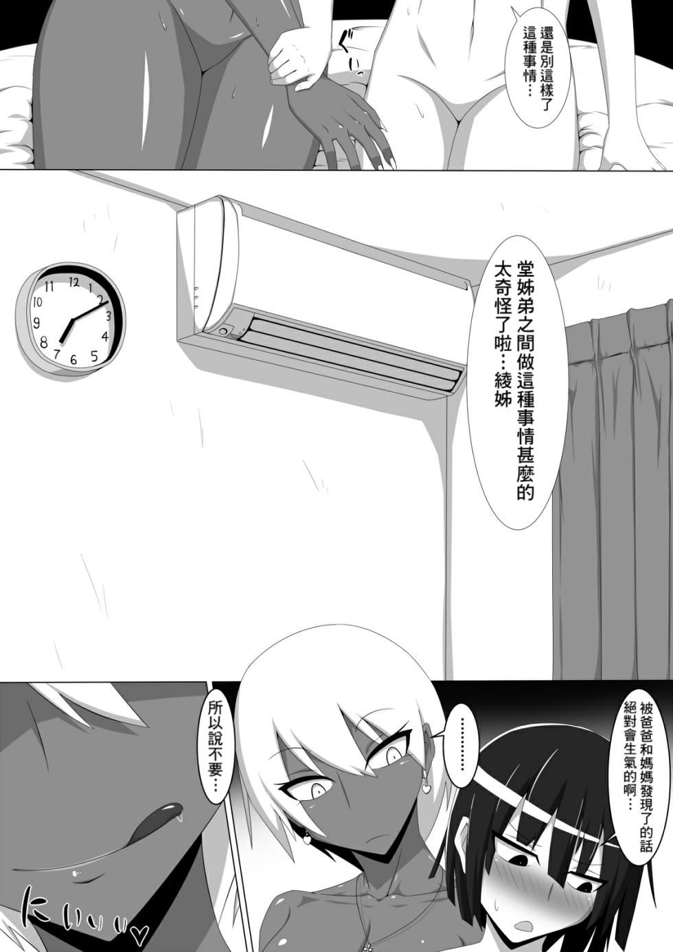 [Himitsu Kessha Vanitas] Kuro Gal to Shota Itoko Doushi no Himitsux [Chinese] [Banana手工漢化] [Digital] - Page 6