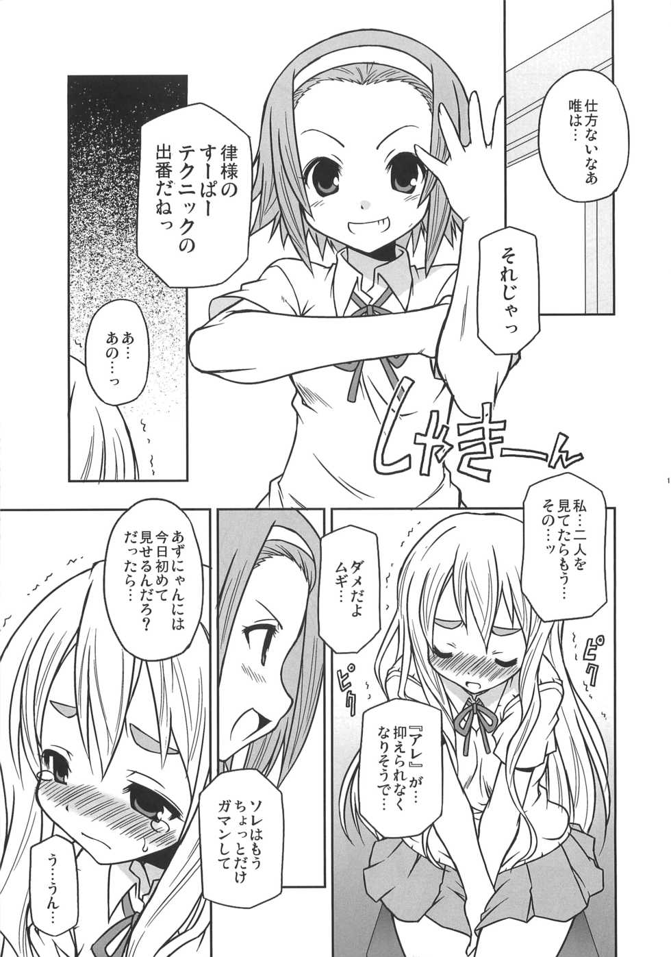 (C76) [BBB-Extra (Chuushin Kuranosuke)] Shuukan Himitsu no K-ON bu! (K-ON!) - Page 12