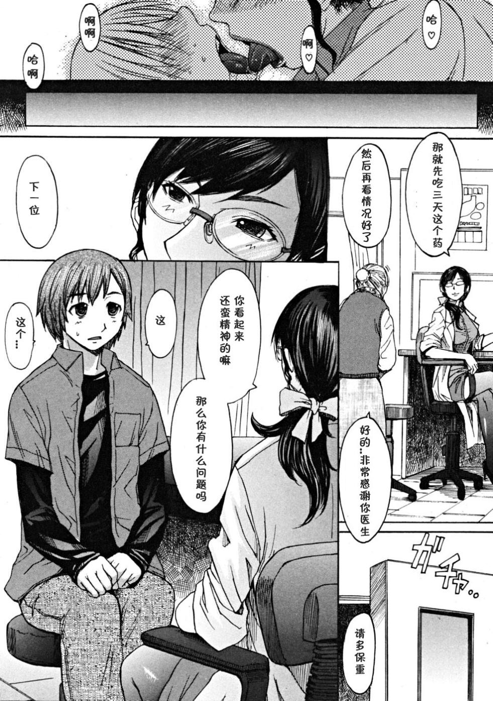 [マゴロク] 淫らな香り、挑発する脚 (汉化整合版) - Page 15