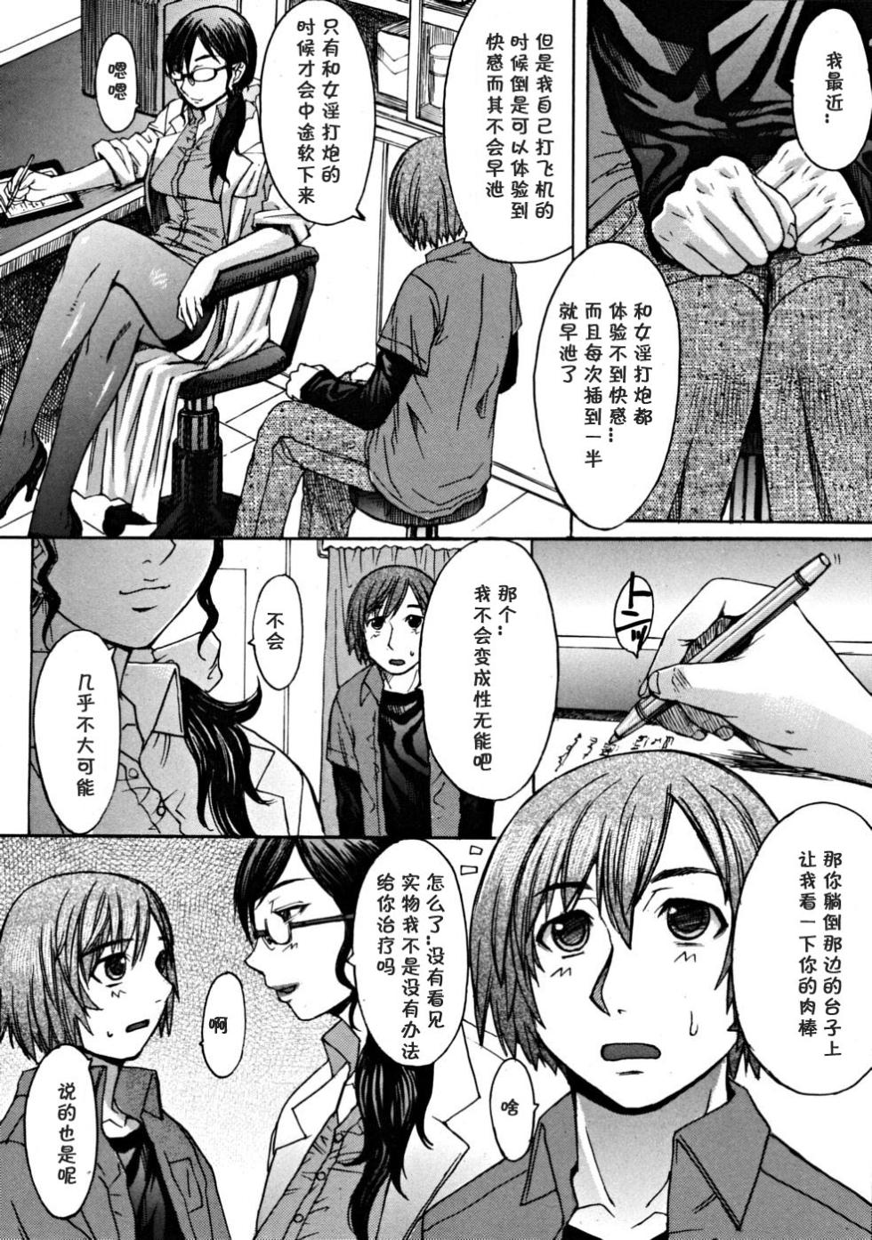 [マゴロク] 淫らな香り、挑発する脚 (汉化整合版) - Page 16