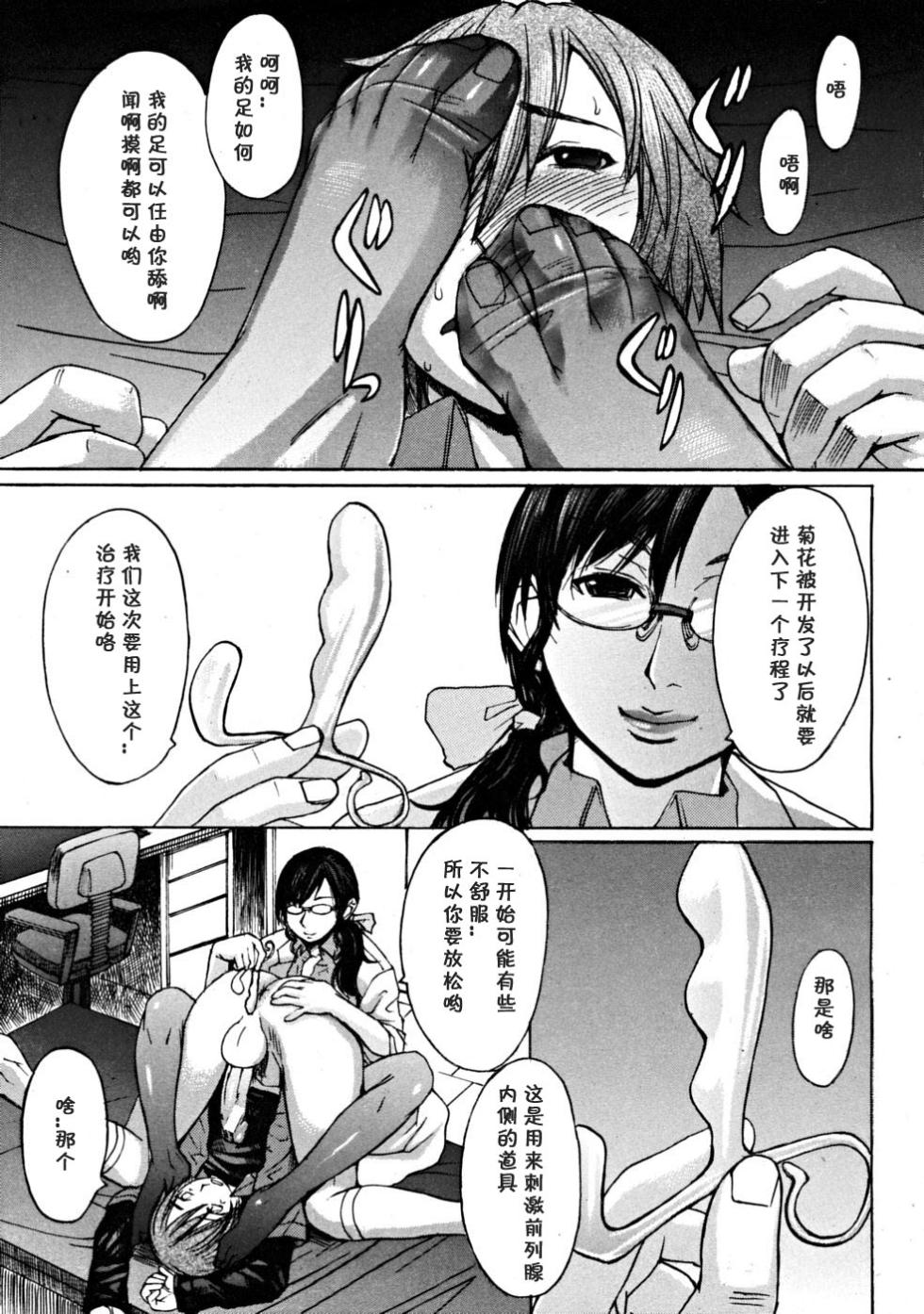 [マゴロク] 淫らな香り、挑発する脚 (汉化整合版) - Page 22