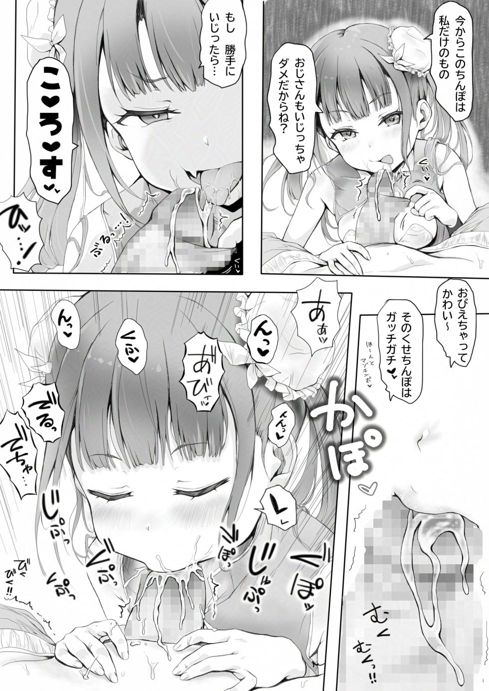 少女のしつけ教室 ～男たちの本気は少女の戯れにも及ばない～ - Page 12