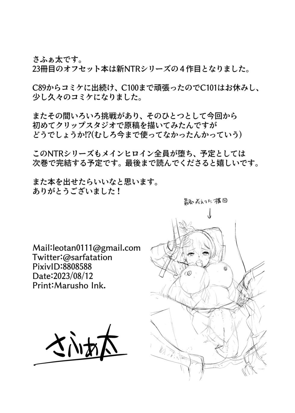 [sarfatation (Sarfata)] SNS Seitokai Yakuin wo Netotte Share suru Hanashi. 4 | A Story About Fucking A Student Council Member And Sharing Her Pics Online 4 [English] [Hikari no kaze] [Digital] - Page 25