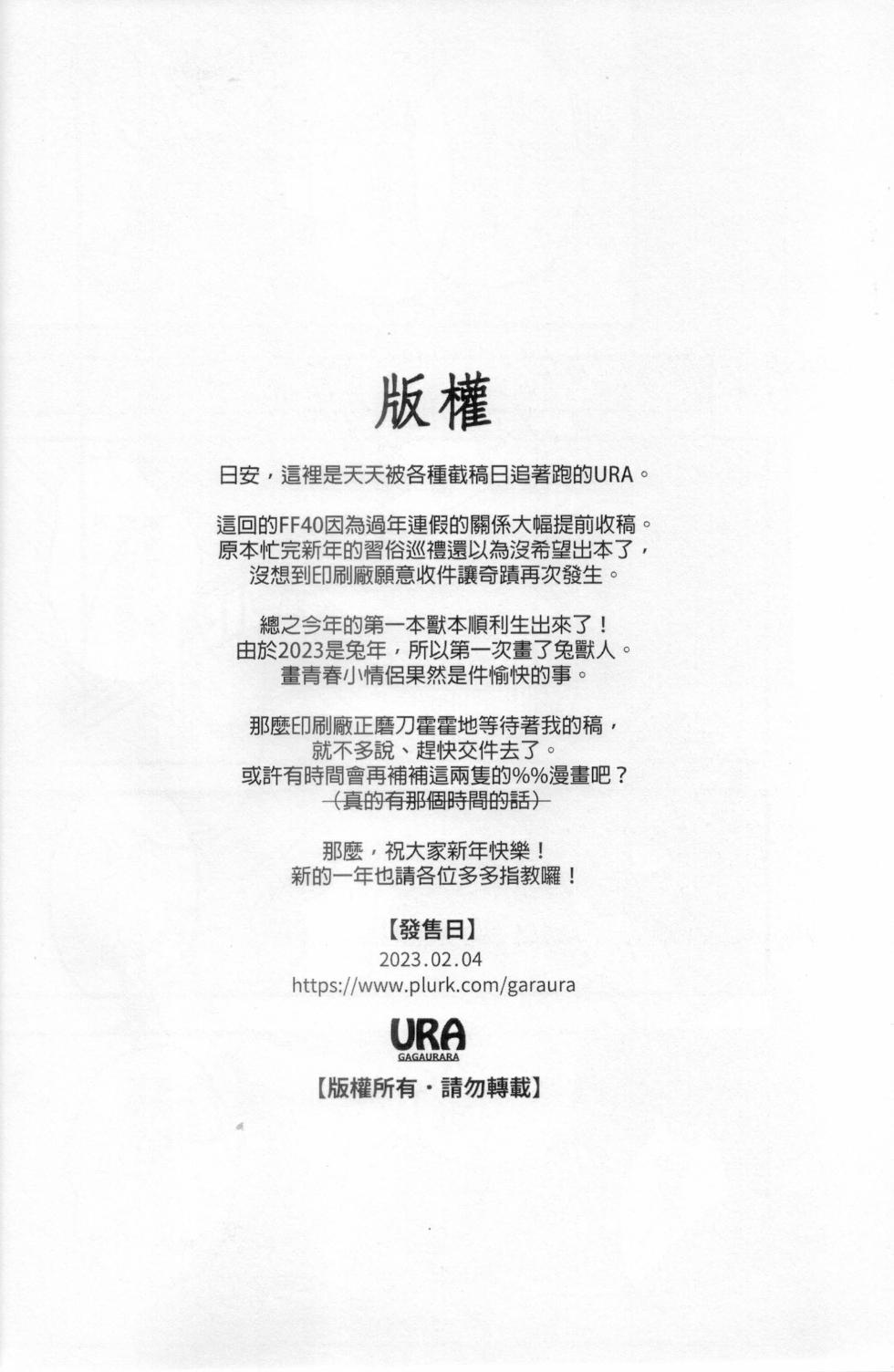 [嘎嘎嗚啦啦(裏)]咪兔[中国語] - Page 16