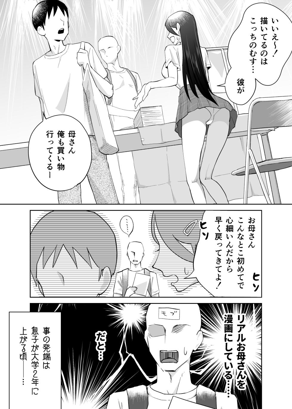[Karashina en] Kaa-san, Tsukiatte ~Ganbaru kara Tetsudatte~ - Page 4