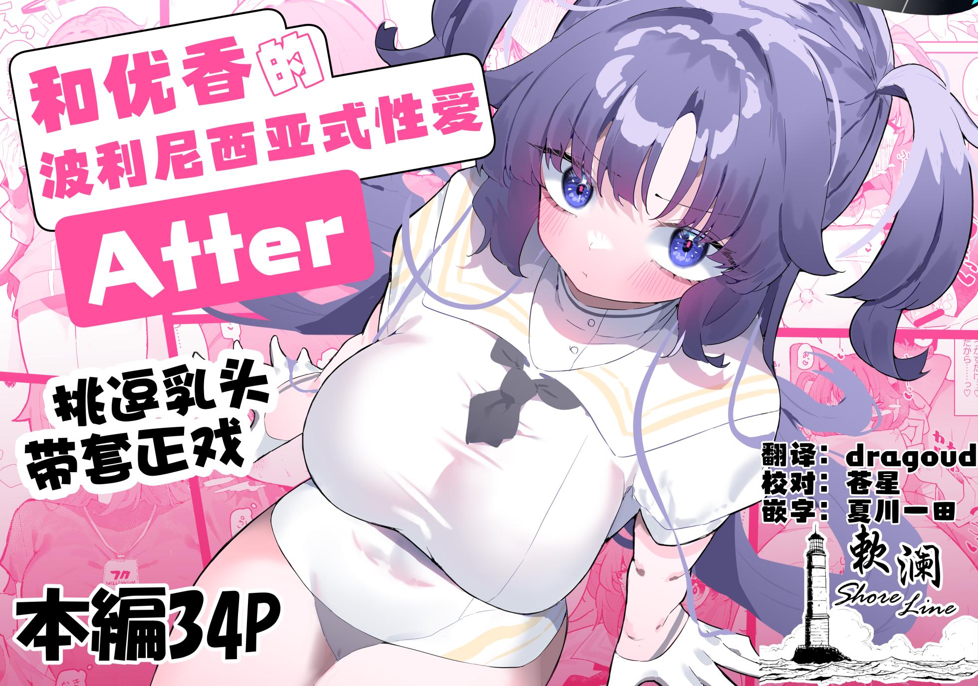 [Momico-san (Momico)] Yuuka to Polynesian After | 和优香的波利尼西亚式性爱After (Blue Archive) [Chinese] [欶澜汉化组] [Digital] - Page 1