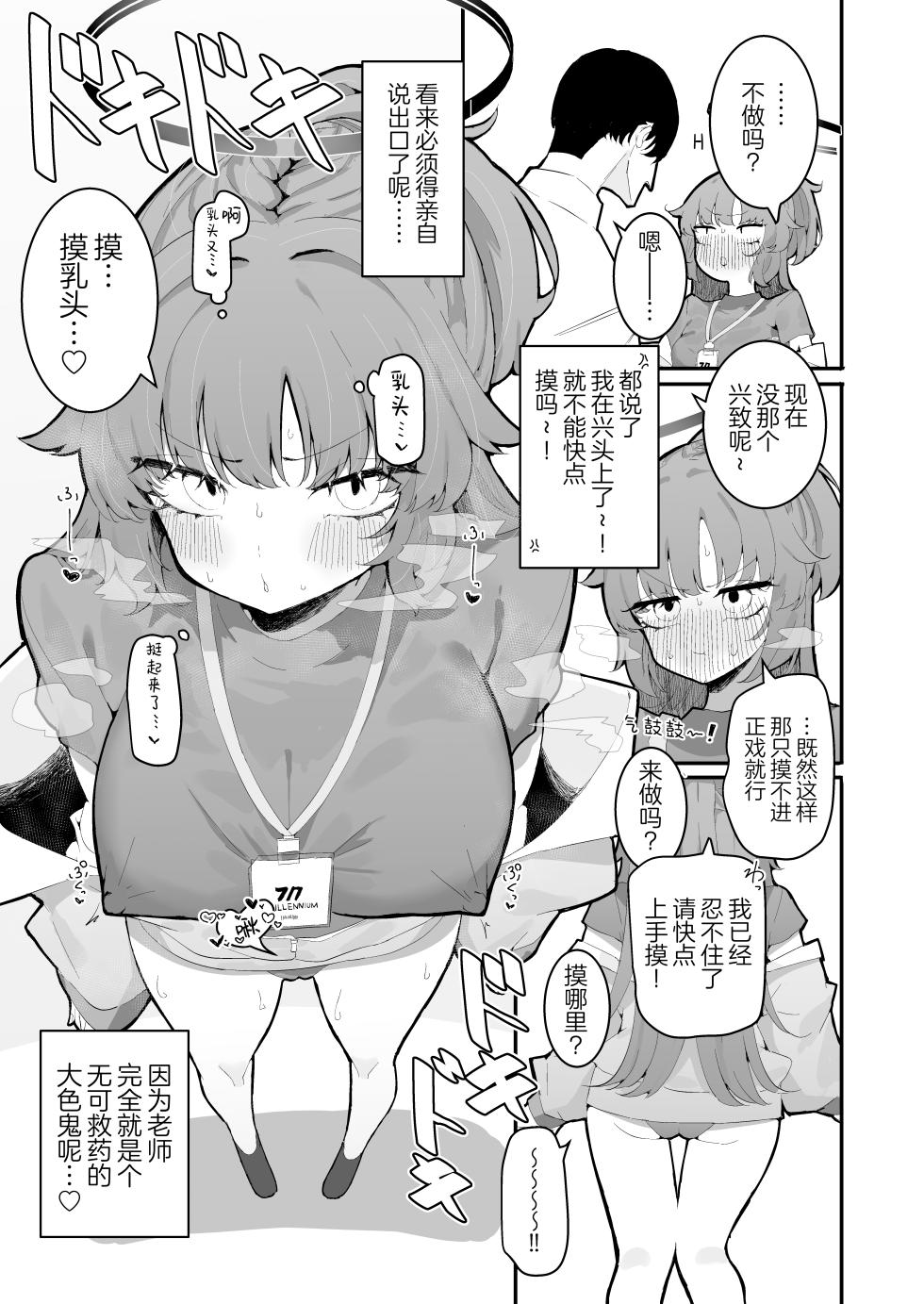 [Momico-san (Momico)] Yuuka to Polynesian After | 和优香的波利尼西亚式性爱After (Blue Archive) [Chinese] [欶澜汉化组] [Digital] - Page 5