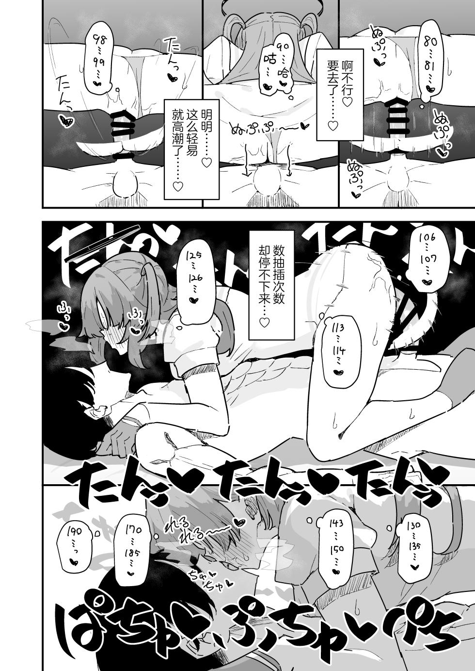 [Momico-san (Momico)] Yuuka to Polynesian After | 和优香的波利尼西亚式性爱After (Blue Archive) [Chinese] [欶澜汉化组] [Digital] - Page 28