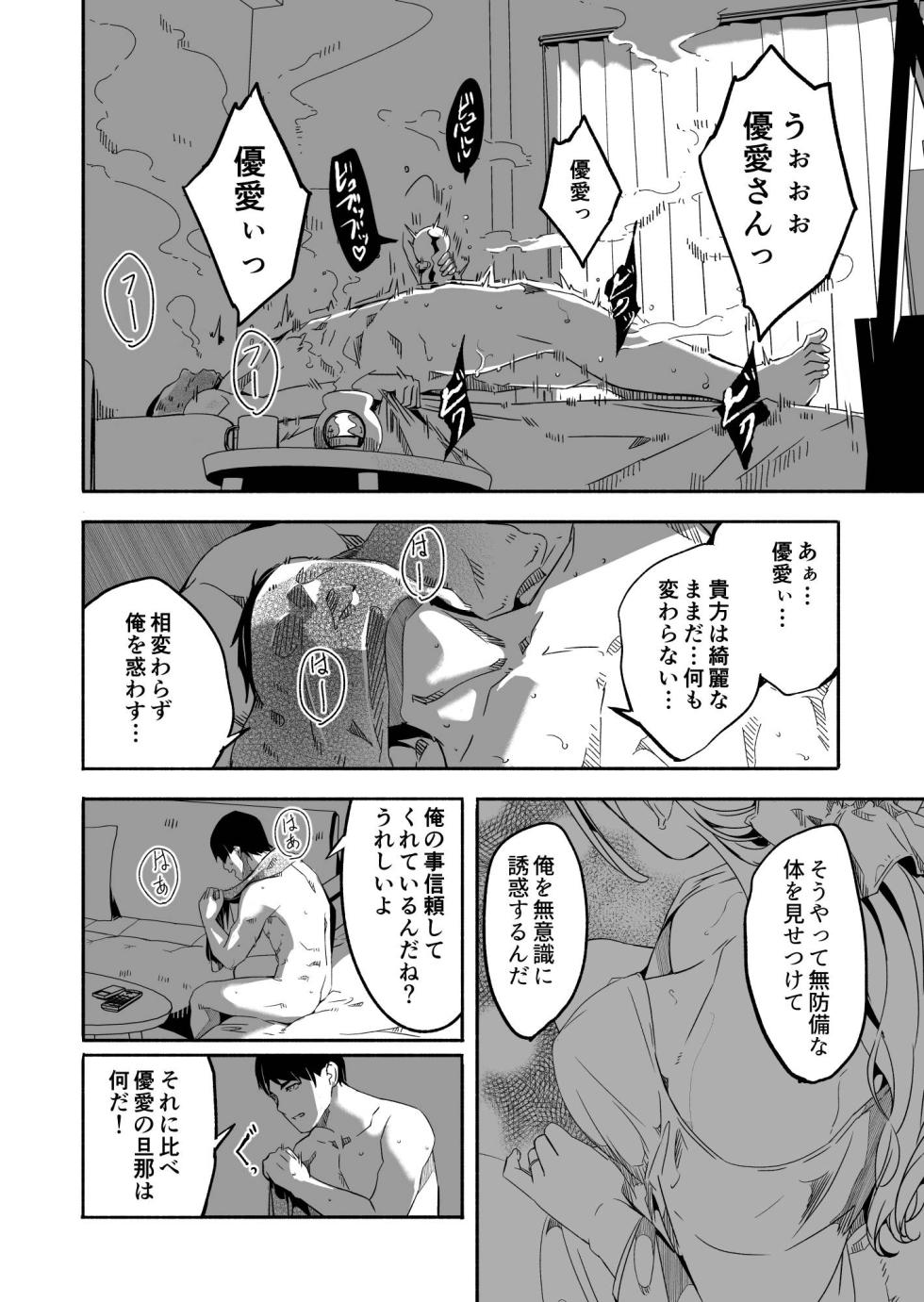 [Gustav] Hitozuma ga Tane o Haramu made 1.1-5.4 - Page 27