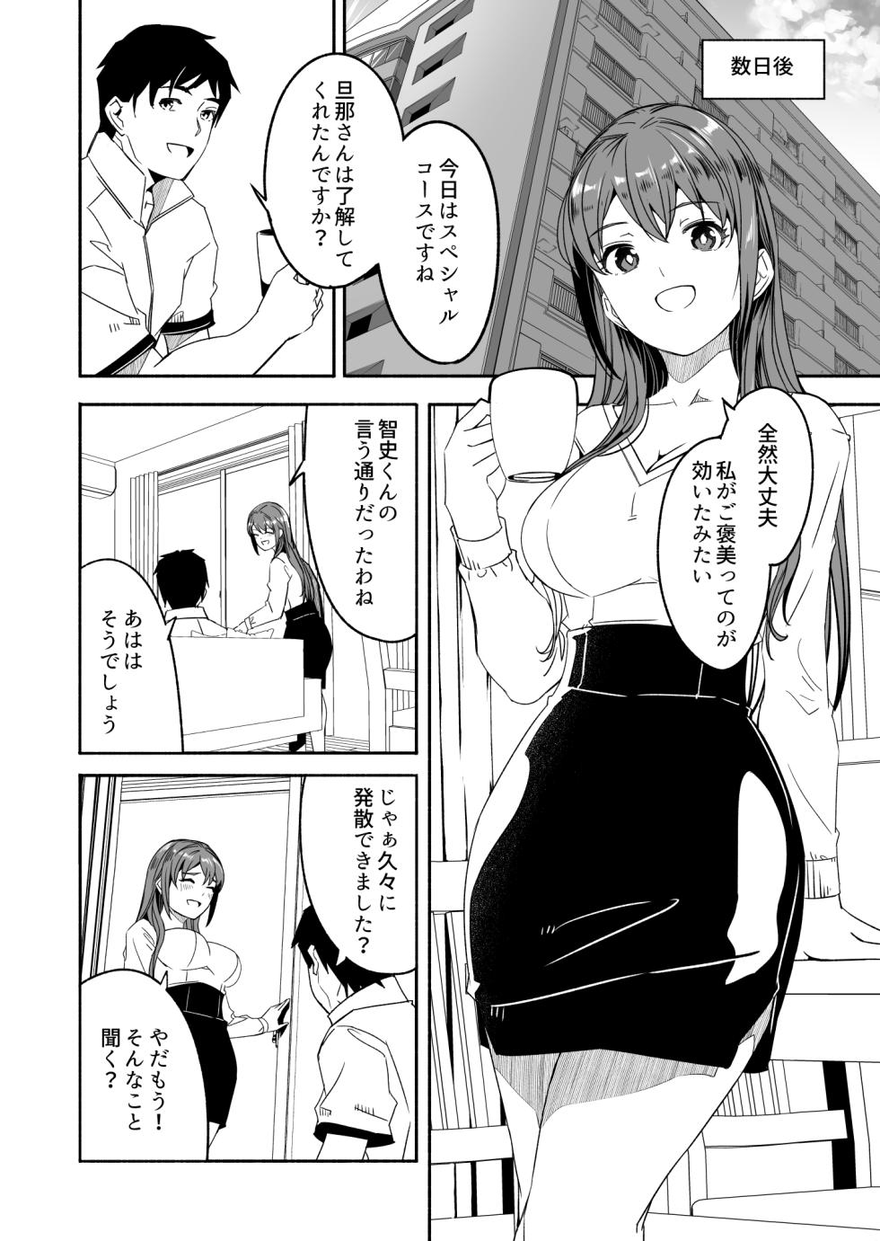 [Gustav] Hitozuma ga Tane o Haramu made 1.1-5.4 - Page 31