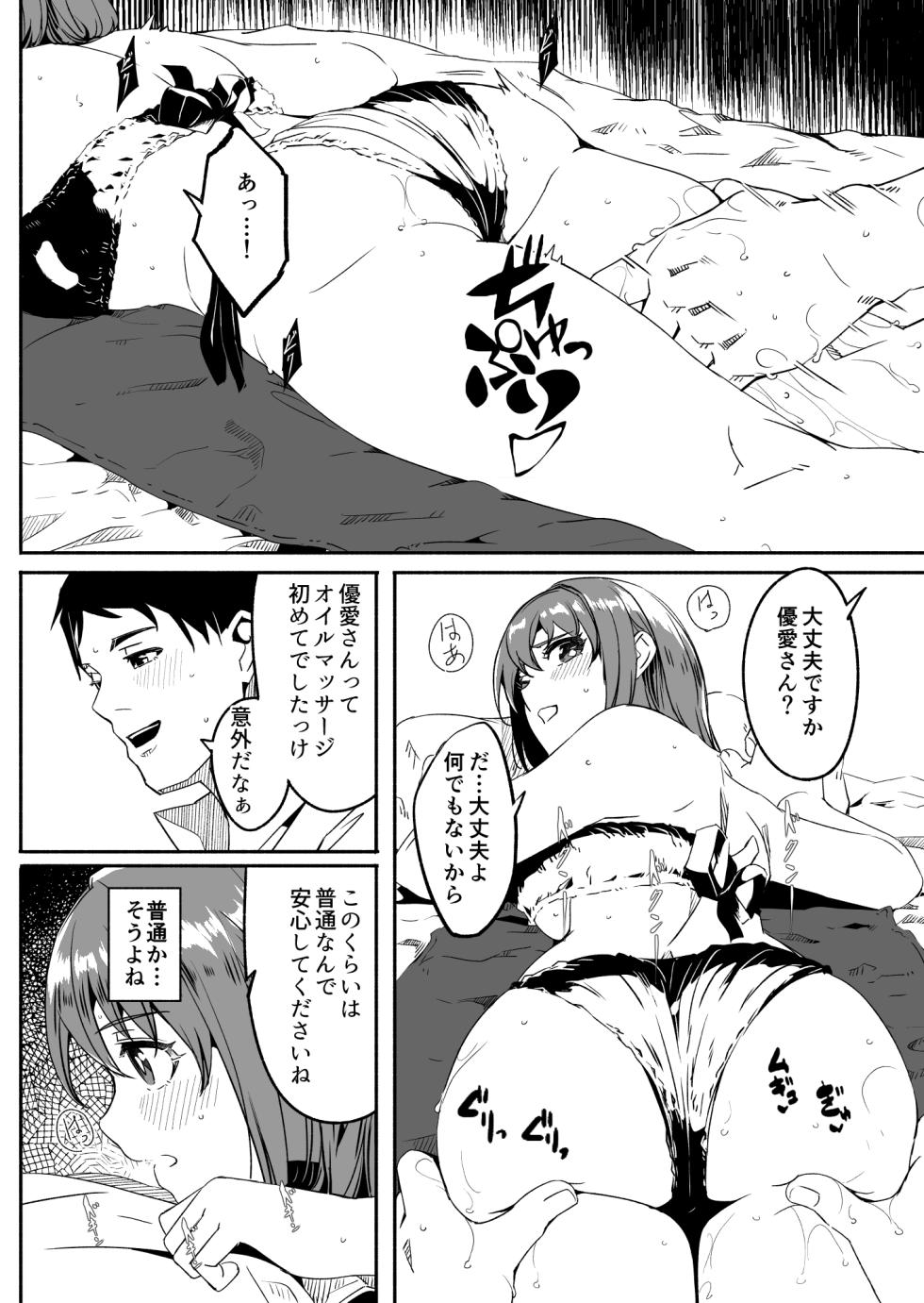 [Gustav] Hitozuma ga Tane o Haramu made 1.1-5.4 - Page 37