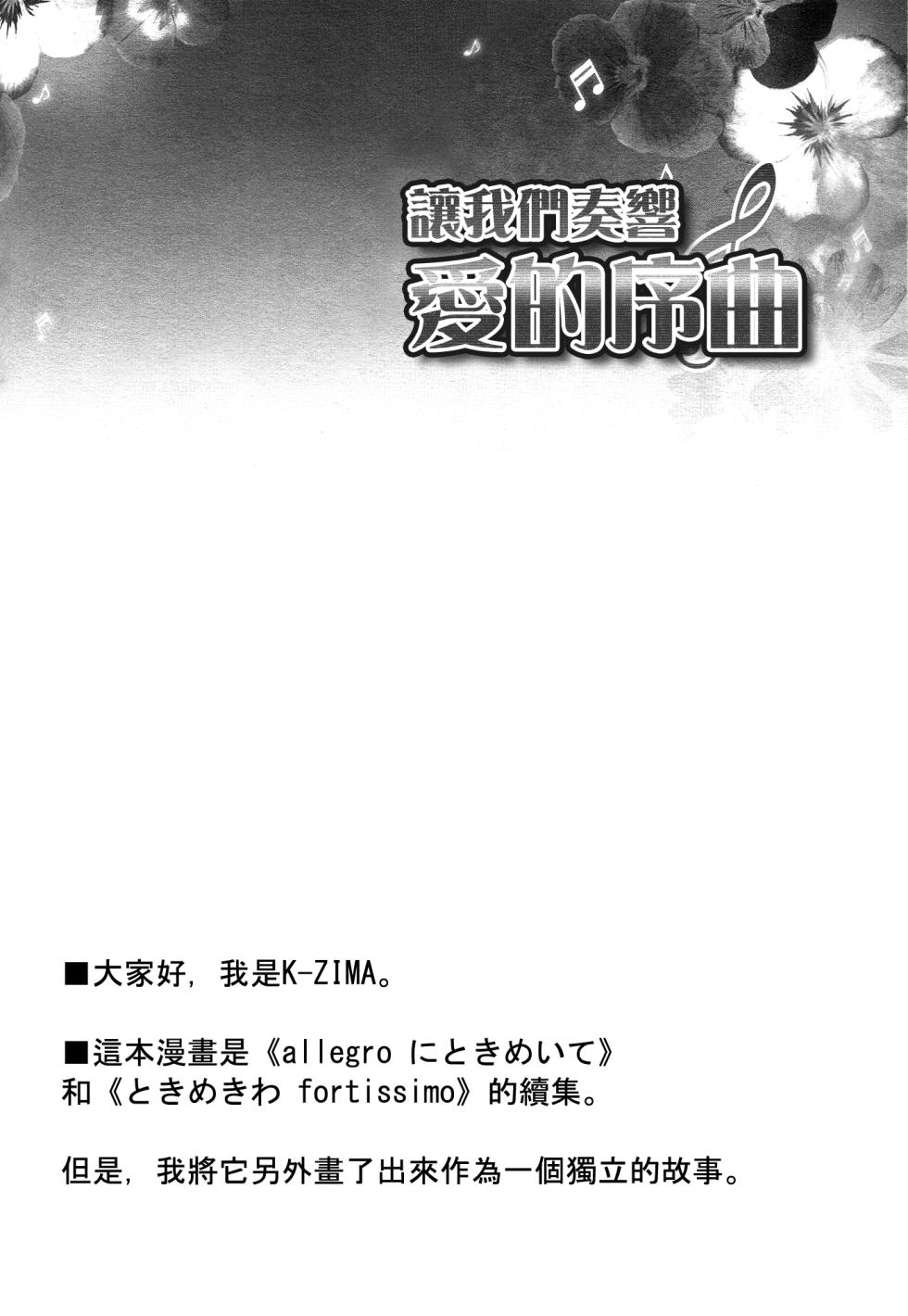 (C83) [Cherry Moon (K-Zima)] Tokimeki no Prelude - Let's Play the Prelude of Love (Suite PreCure!) [Chinese] [倒在麦田吧汉化] - Page 3