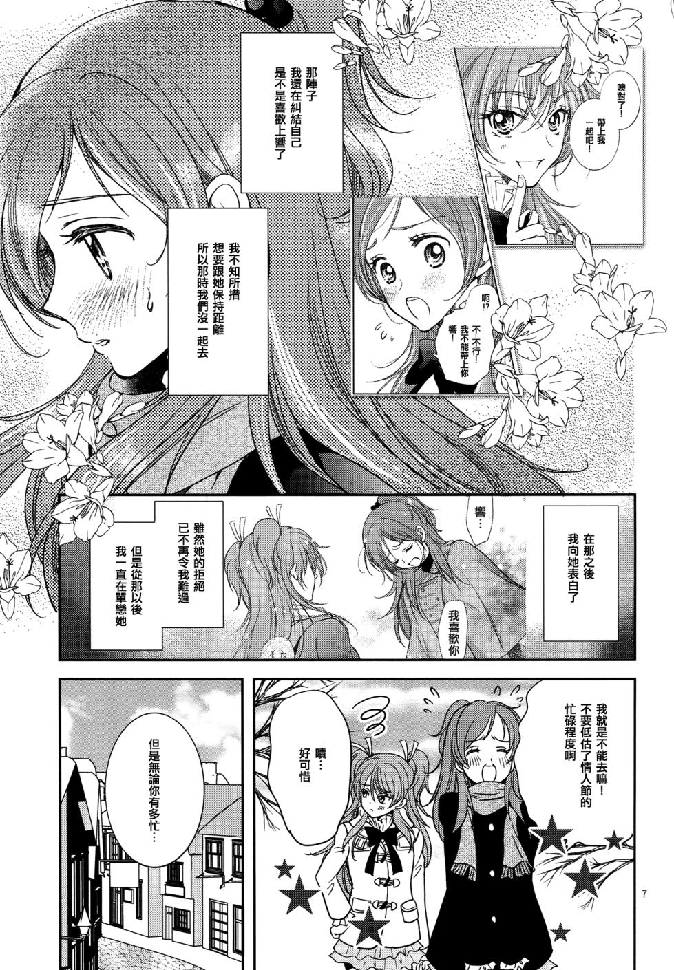 (C83) [Cherry Moon (K-Zima)] Tokimeki no Prelude - Let's Play the Prelude of Love (Suite PreCure!) [Chinese] [倒在麦田吧汉化] - Page 6