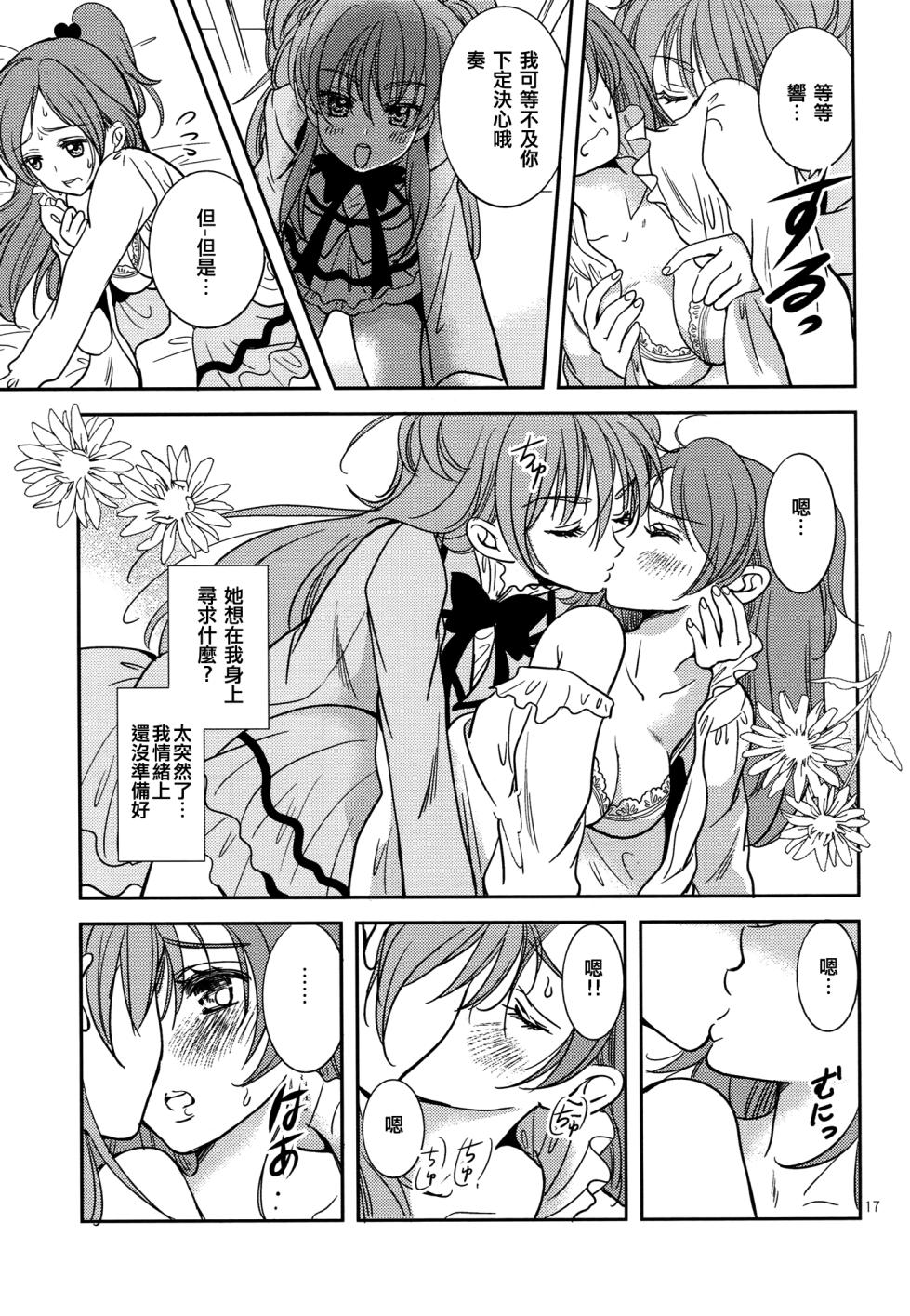 (C83) [Cherry Moon (K-Zima)] Tokimeki no Prelude - Let's Play the Prelude of Love (Suite PreCure!) [Chinese] [倒在麦田吧汉化] - Page 16