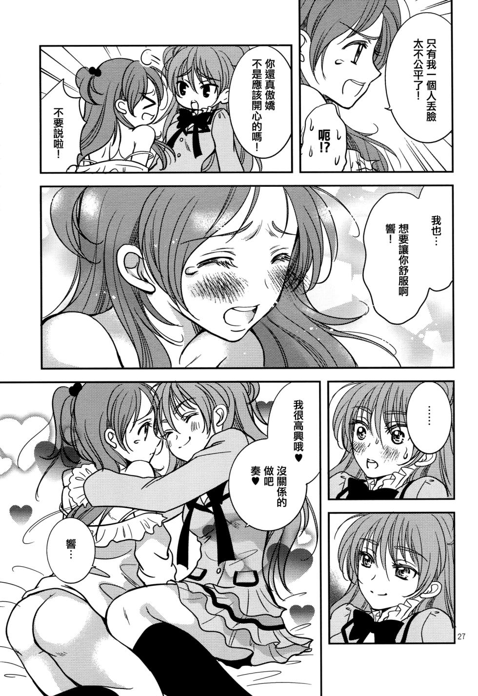 (C83) [Cherry Moon (K-Zima)] Tokimeki no Prelude - Let's Play the Prelude of Love (Suite PreCure!) [Chinese] [倒在麦田吧汉化] - Page 26