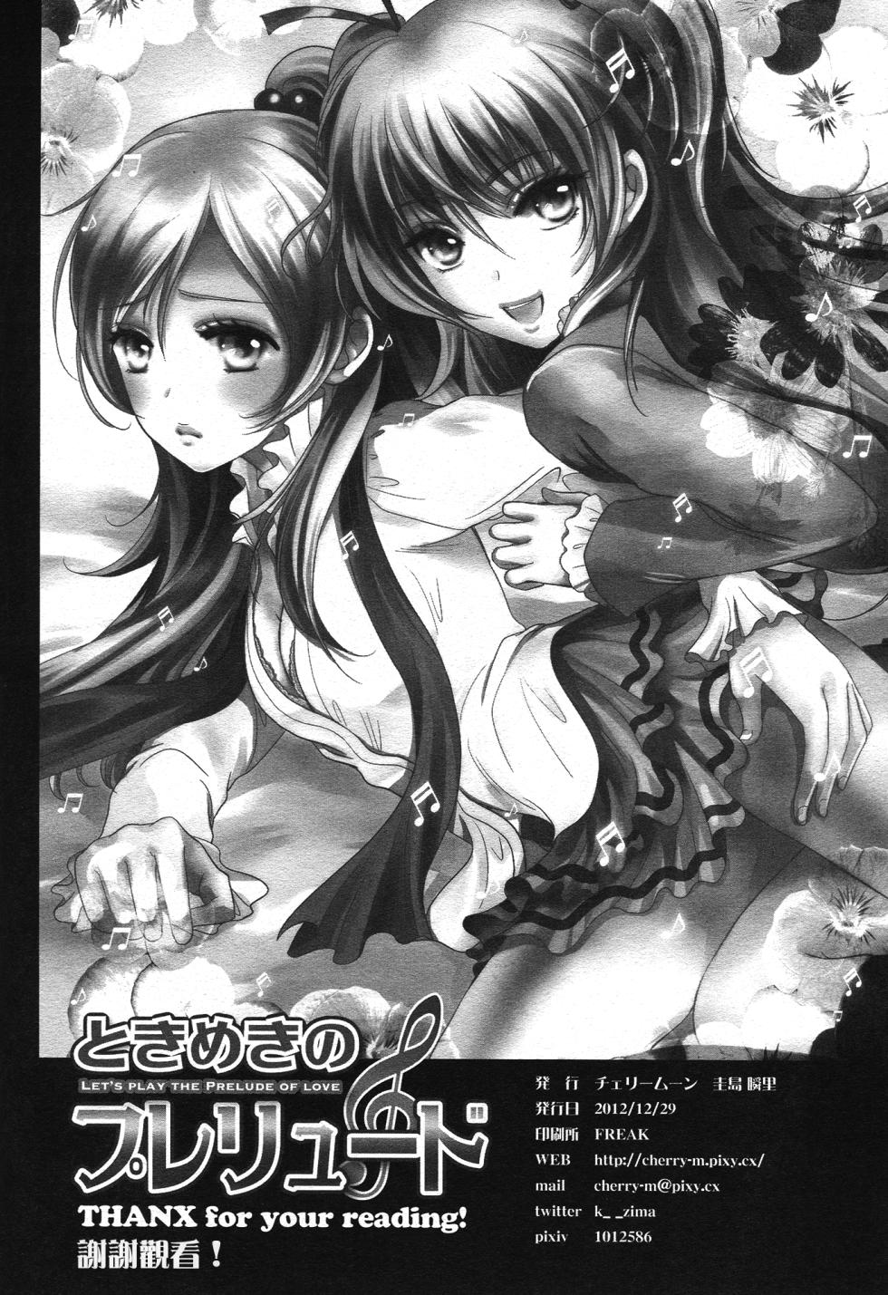 (C83) [Cherry Moon (K-Zima)] Tokimeki no Prelude - Let's Play the Prelude of Love (Suite PreCure!) [Chinese] [倒在麦田吧汉化] - Page 33