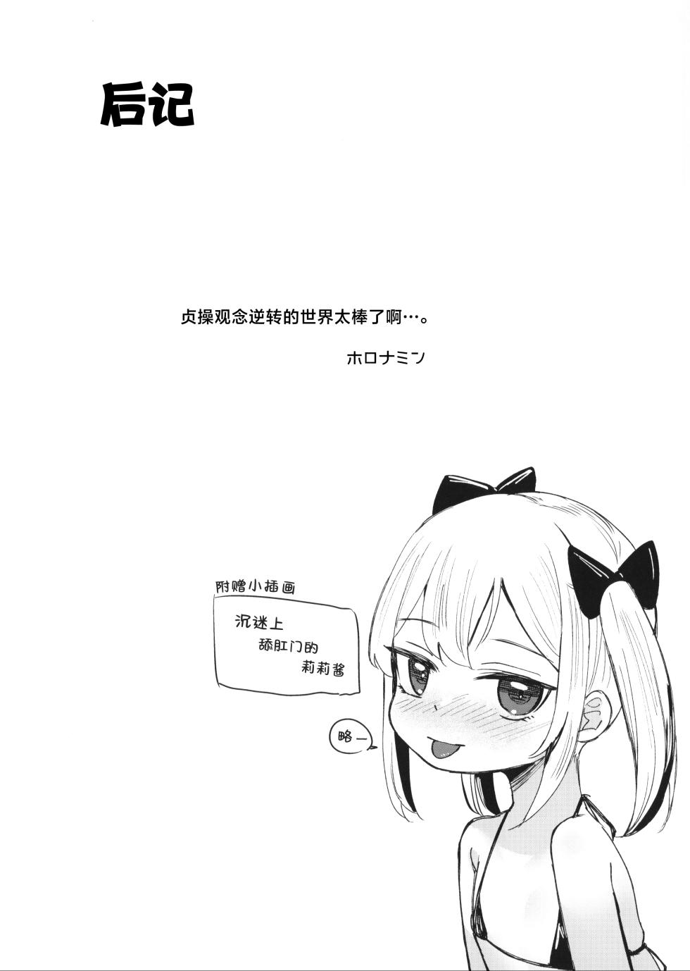 (C100) [horonaminZ (horonamin)] Onnanoko no Seiyoku ga Tsuyo Sugiru Teisou Kannen Gyakuten shita Sekai ni Mayoikonda Lolicon no Oji-san ga Onnanoko no Yume o Kanaete Ageru Hanashi | 误入了女孩子的性欲过强贞操观念逆转了的世界的大叔叔帮助女孩子们实现梦想的故事 [Chinese] [白杨汉化组] - Page 15