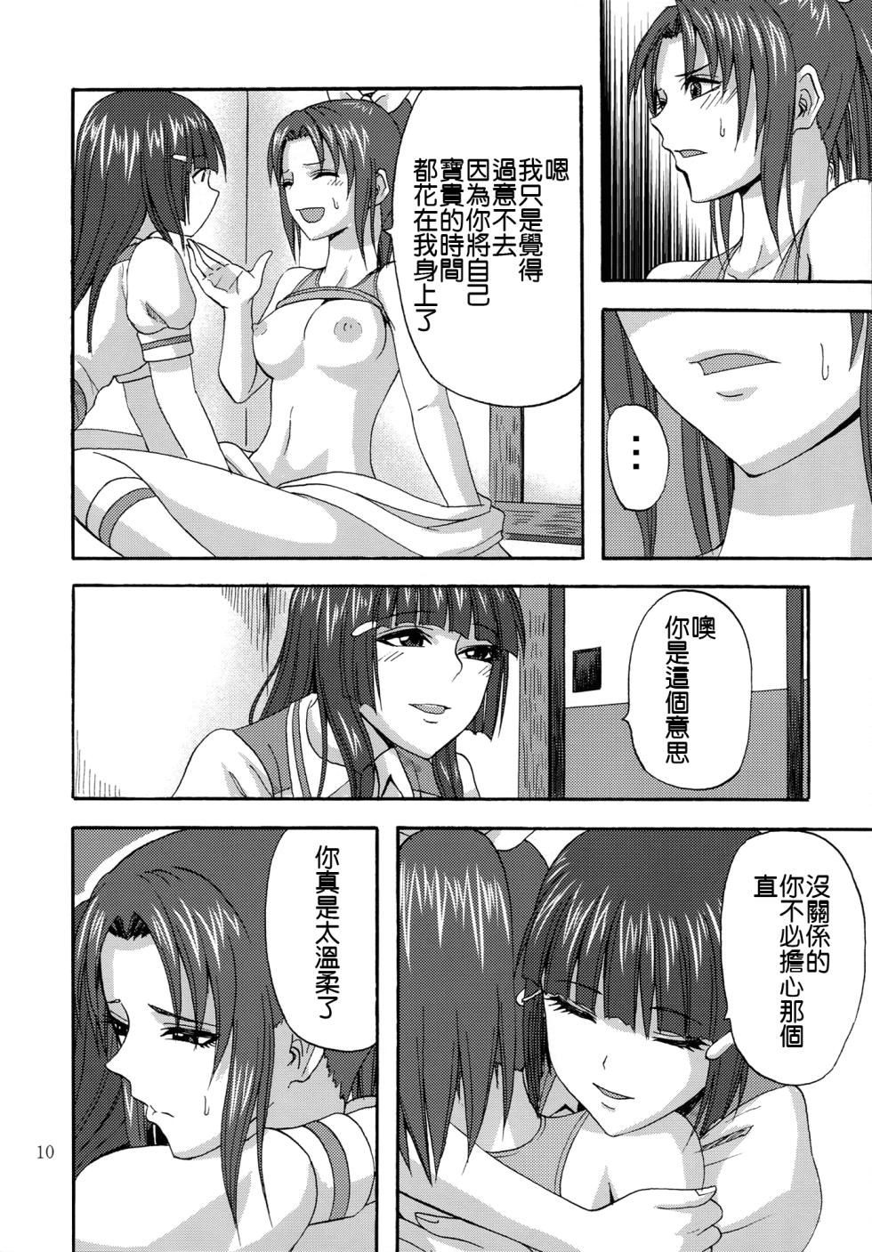 (C82) [Can Do Now! (Minarai Zouhyou)] Watashi ga Inakereba | If I Wasn't There For You (Smile Precure!) [Chinese] [倒在麦田吧汉化] - Page 9