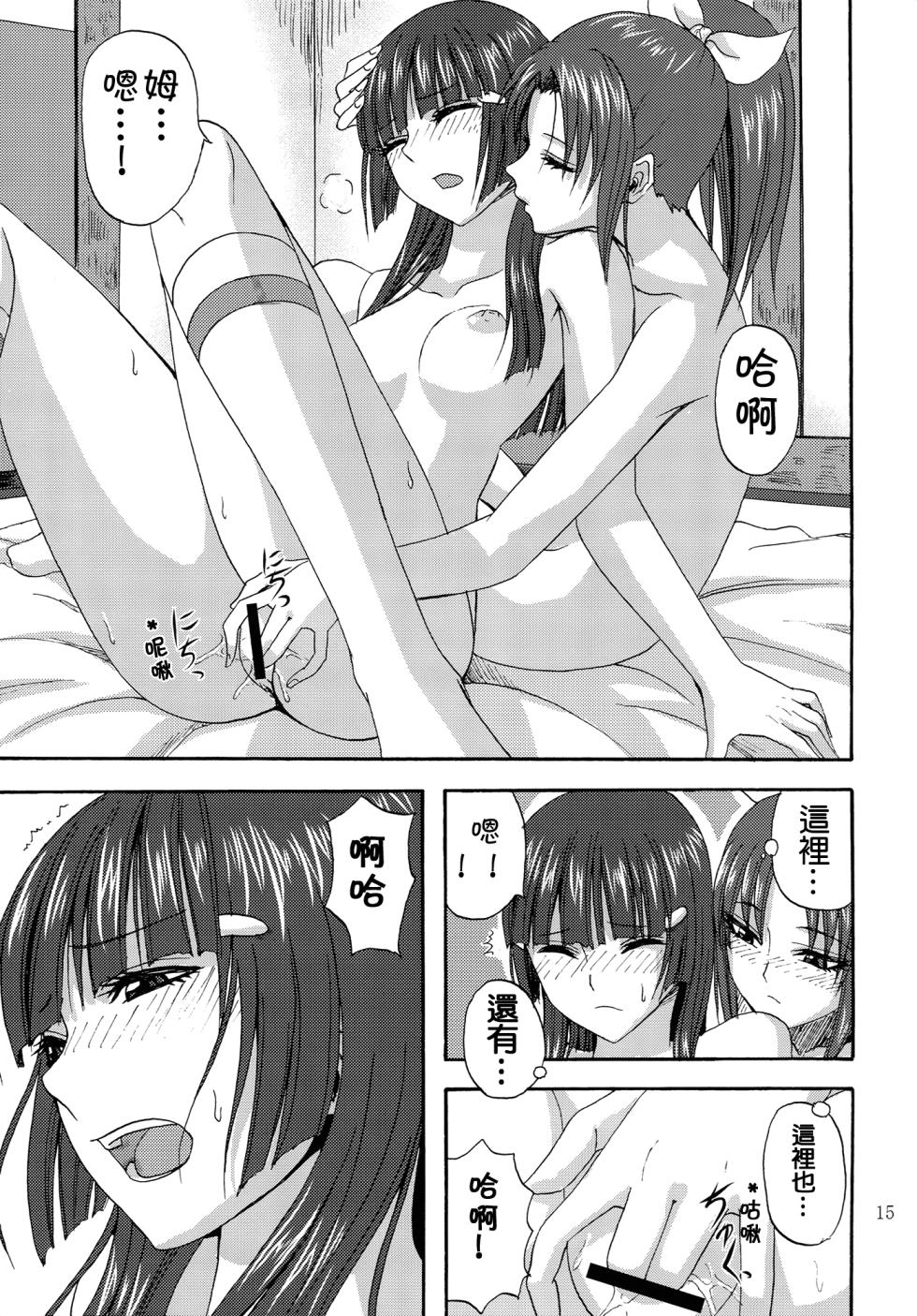 (C82) [Can Do Now! (Minarai Zouhyou)] Watashi ga Inakereba | If I Wasn't There For You (Smile Precure!) [Chinese] [倒在麦田吧汉化] - Page 14