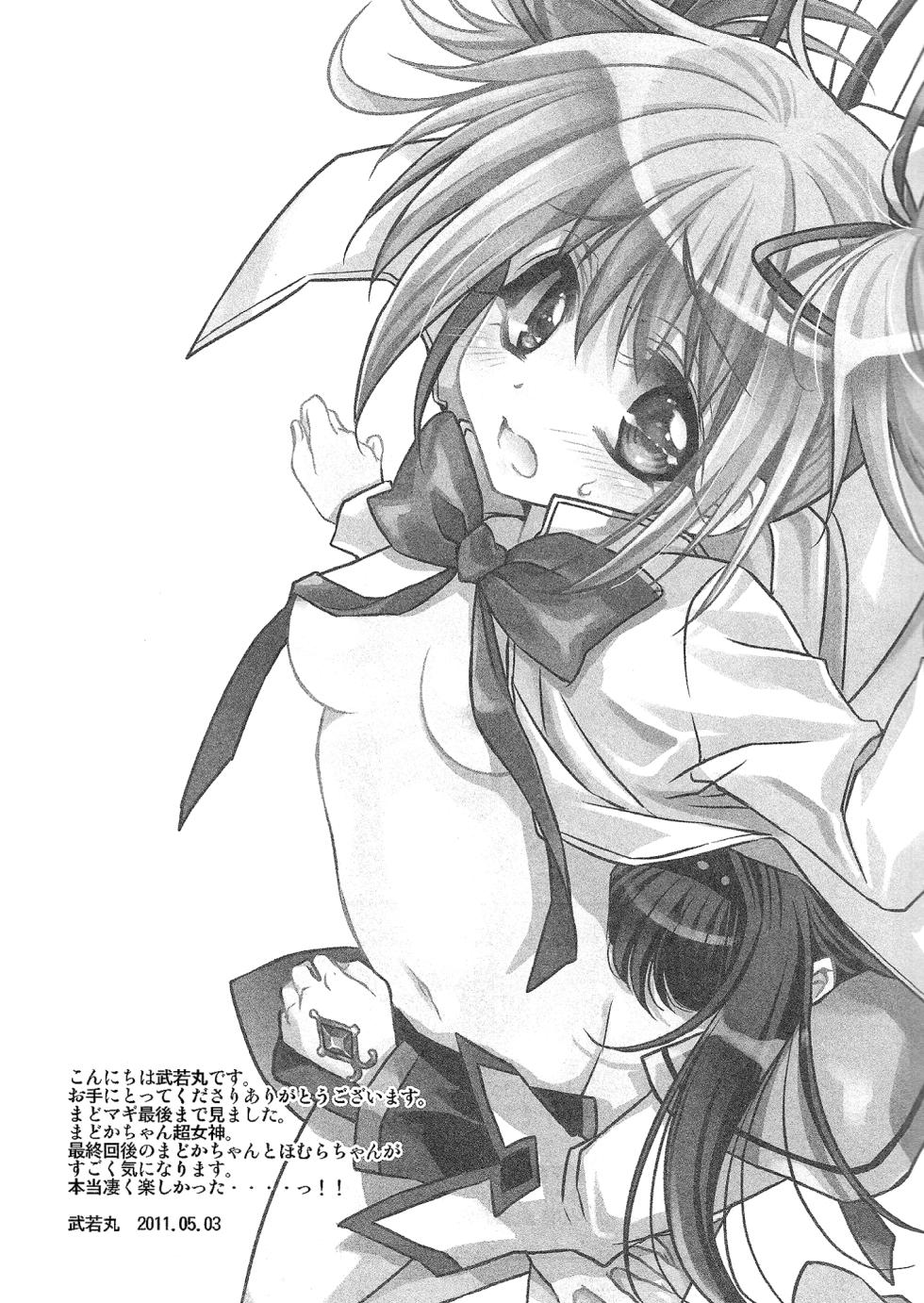 (SUPER20) [RIRIADOLL (Takewakamaru)] Anata ga Mahou Shoujo ni naru to iunode... (Puella Magi Madoka☆Magica) [Chinese] [倒在麦田吧汉化] - Page 8