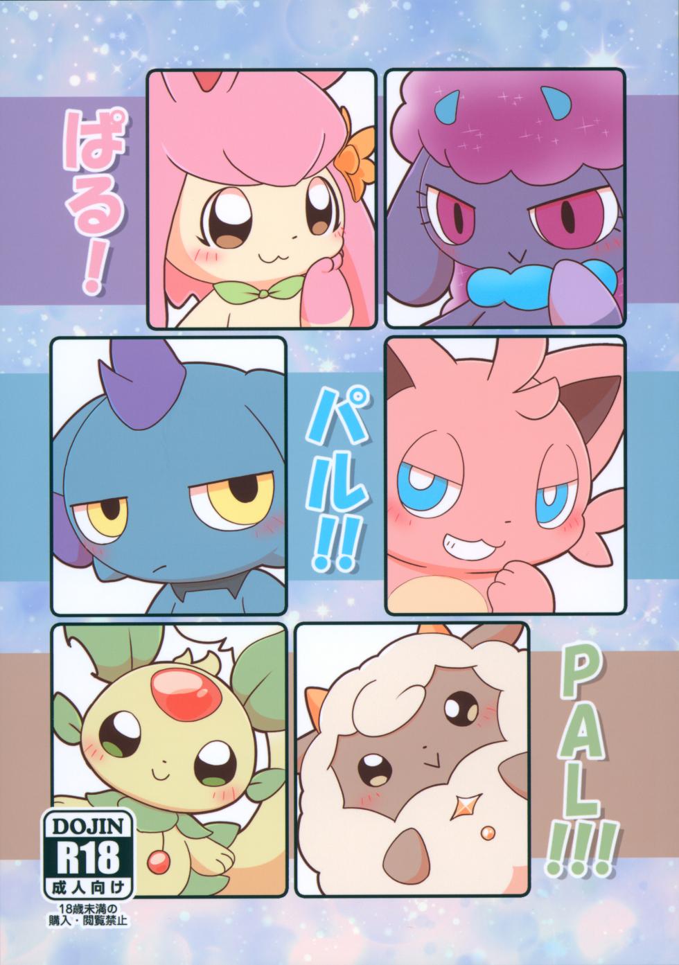 (Kansai Kemoket 9) [Hot Lemonade (Buke)] Pal! Pal!! PAL!!! (Palworld) - Page 1