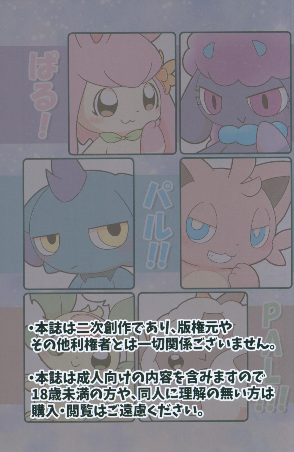 (Kansai Kemoket 9) [Hot Lemonade (Buke)] Pal! Pal!! PAL!!! (Palworld) - Page 2
