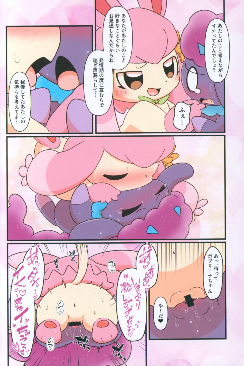 (Kansai Kemoket 9) [Hot Lemonade (Buke)] Pal! Pal!! PAL!!! (Palworld) - Page 5