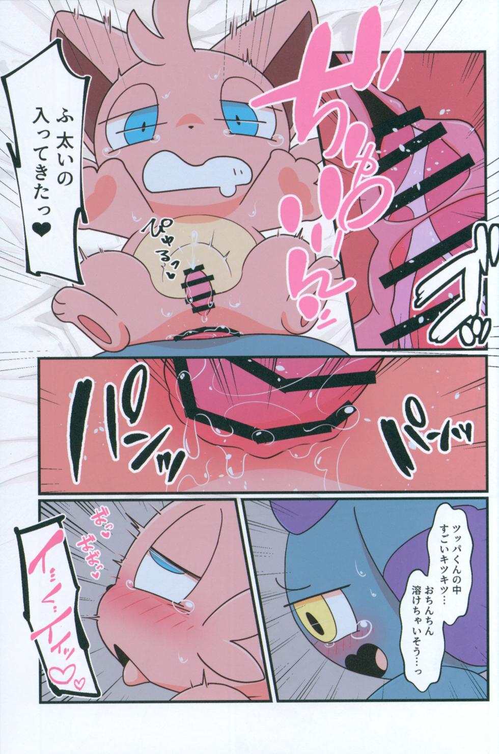(Kansai Kemoket 9) [Hot Lemonade (Buke)] Pal! Pal!! PAL!!! (Palworld) - Page 8