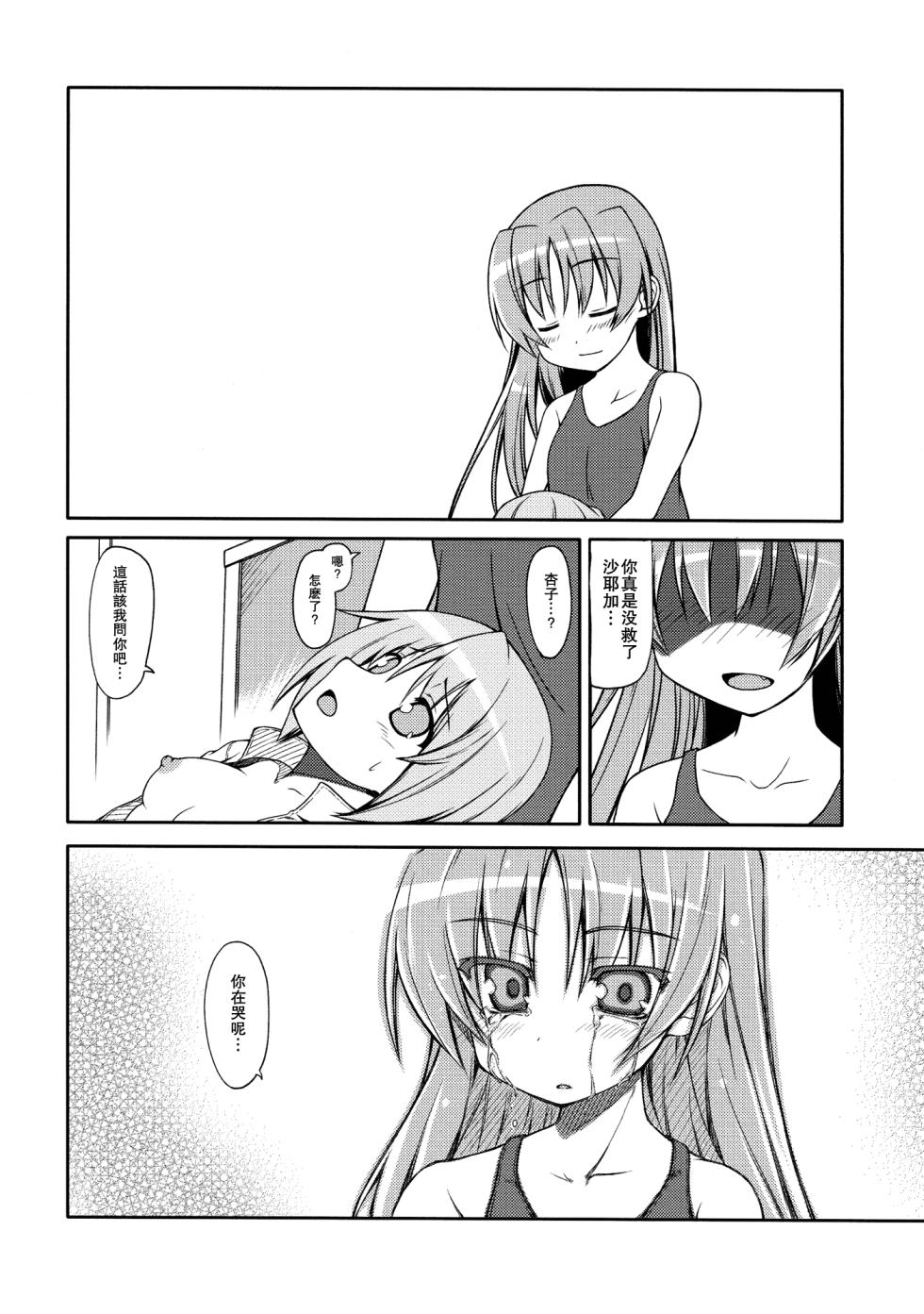 (Mou Nanimo Kowakunai 4) [Sinosino (Sinohara Sinome)] Girls fall in love through her ears (Puella Magi Madoka Magica) [Chinese] [倒在麦田吧汉化] - Page 11