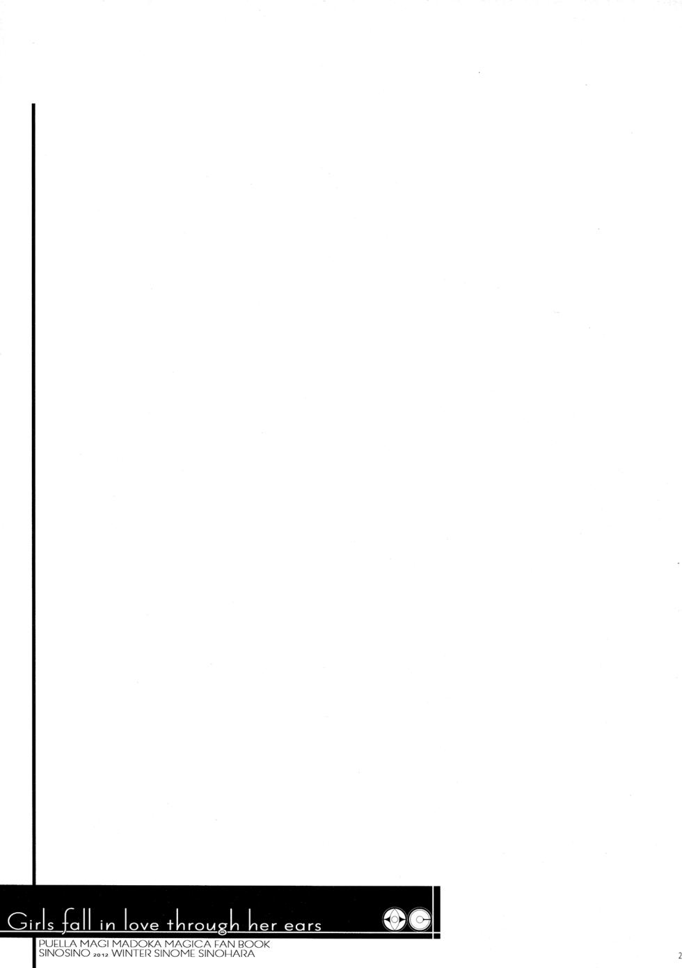 (Mou Nanimo Kowakunai 4) [Sinosino (Sinohara Sinome)] Girls fall in love through her ears (Puella Magi Madoka Magica) [Chinese] [倒在麦田吧汉化] - Page 22