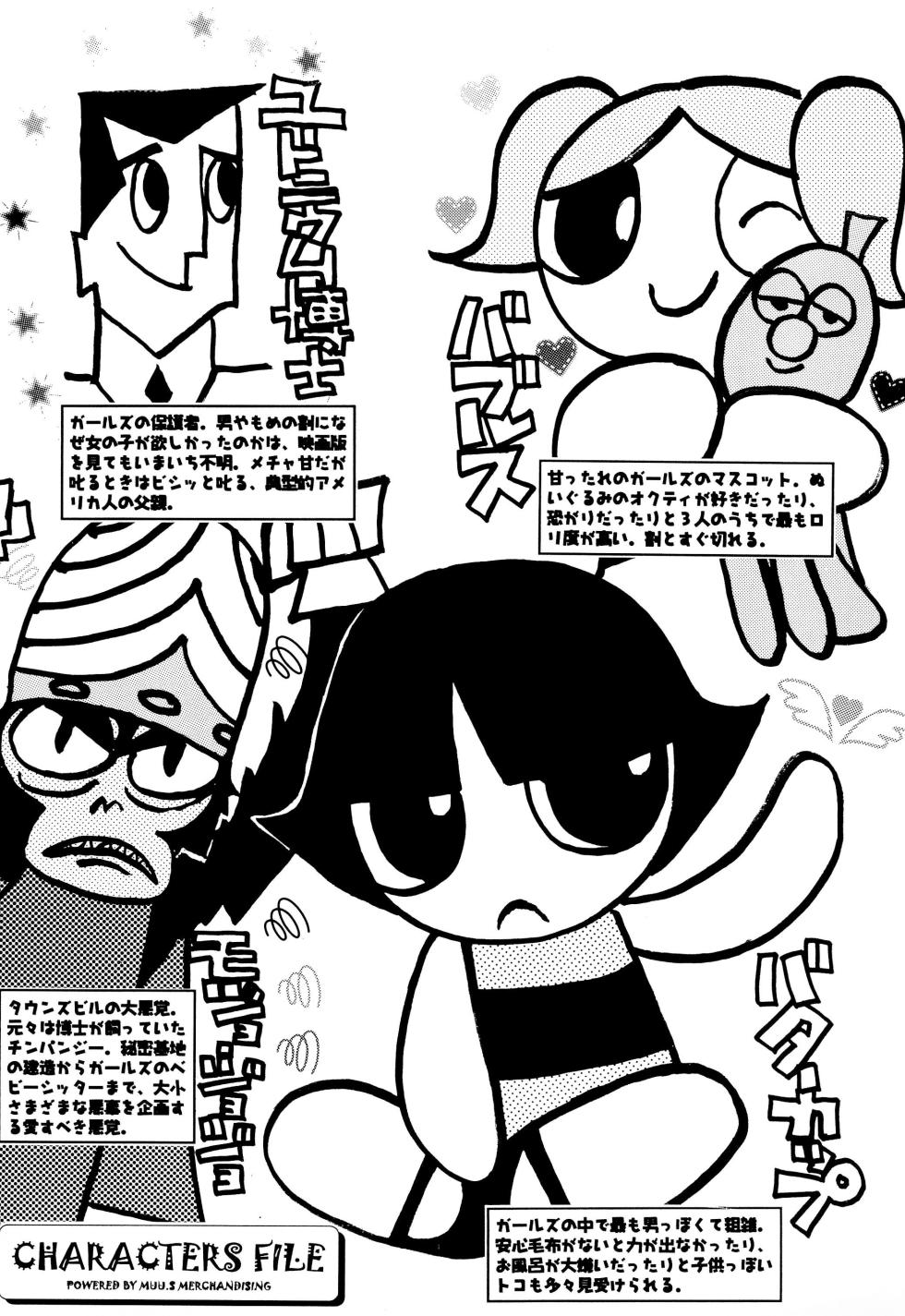 (C66) [Sasaki Muu Shouten (Various)] PPG FLASH! (The Powerpuff Girls) - Page 7