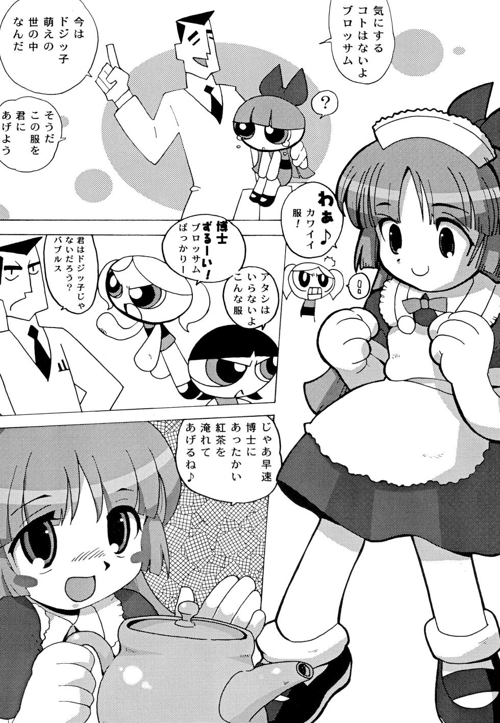 (C66) [Sasaki Muu Shouten (Various)] PPG FLASH! (The Powerpuff Girls) - Page 10