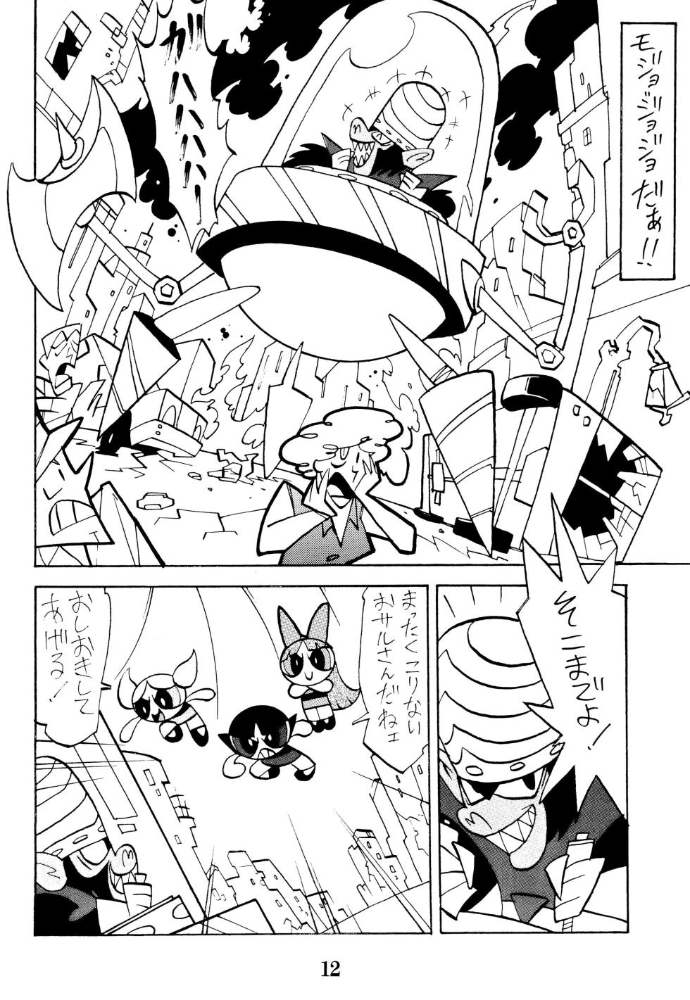 (C66) [Sasaki Muu Shouten (Various)] PPG FLASH! (The Powerpuff Girls) - Page 14