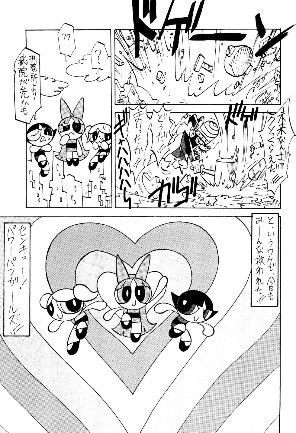 (C66) [Sasaki Muu Shouten (Various)] PPG FLASH! (The Powerpuff Girls) - Page 25