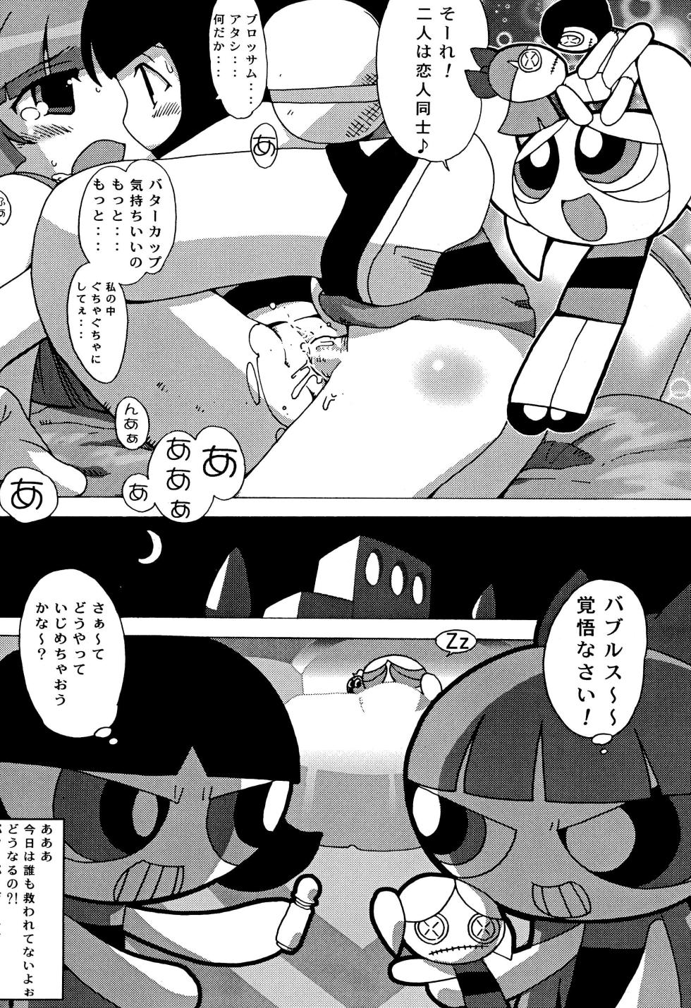 (C66) [Sasaki Muu Shouten (Various)] PPG FLASH! (The Powerpuff Girls) - Page 34