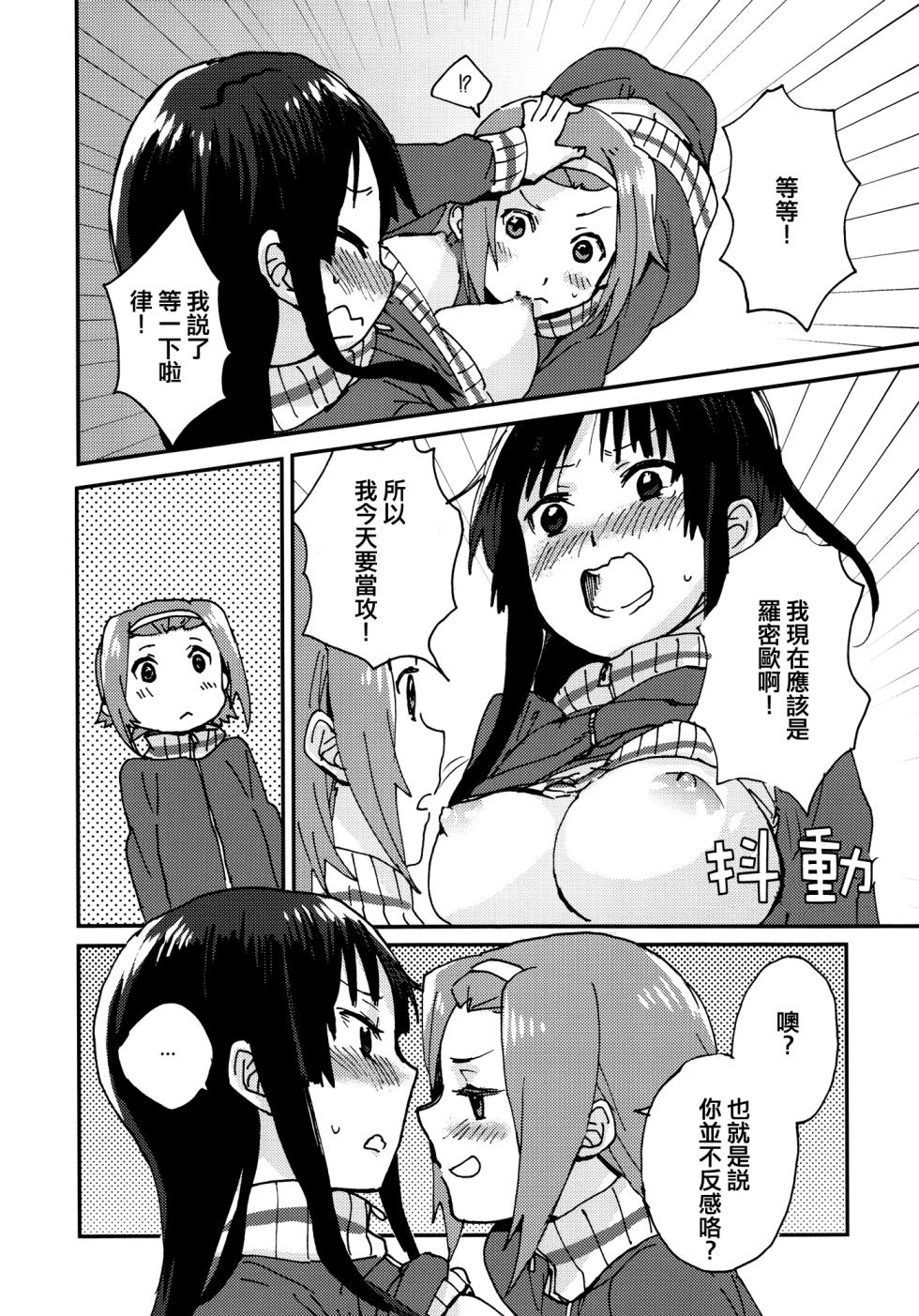 (C87) [Super Sentou, The Shakya (Fukutarou, Oke)] Otona no RitsuMio Hangyaku Hen | MioRitsu for Adults - Rebellion Story (K-ON!) [Chinese] [倒在麦田吧汉化] - Page 7