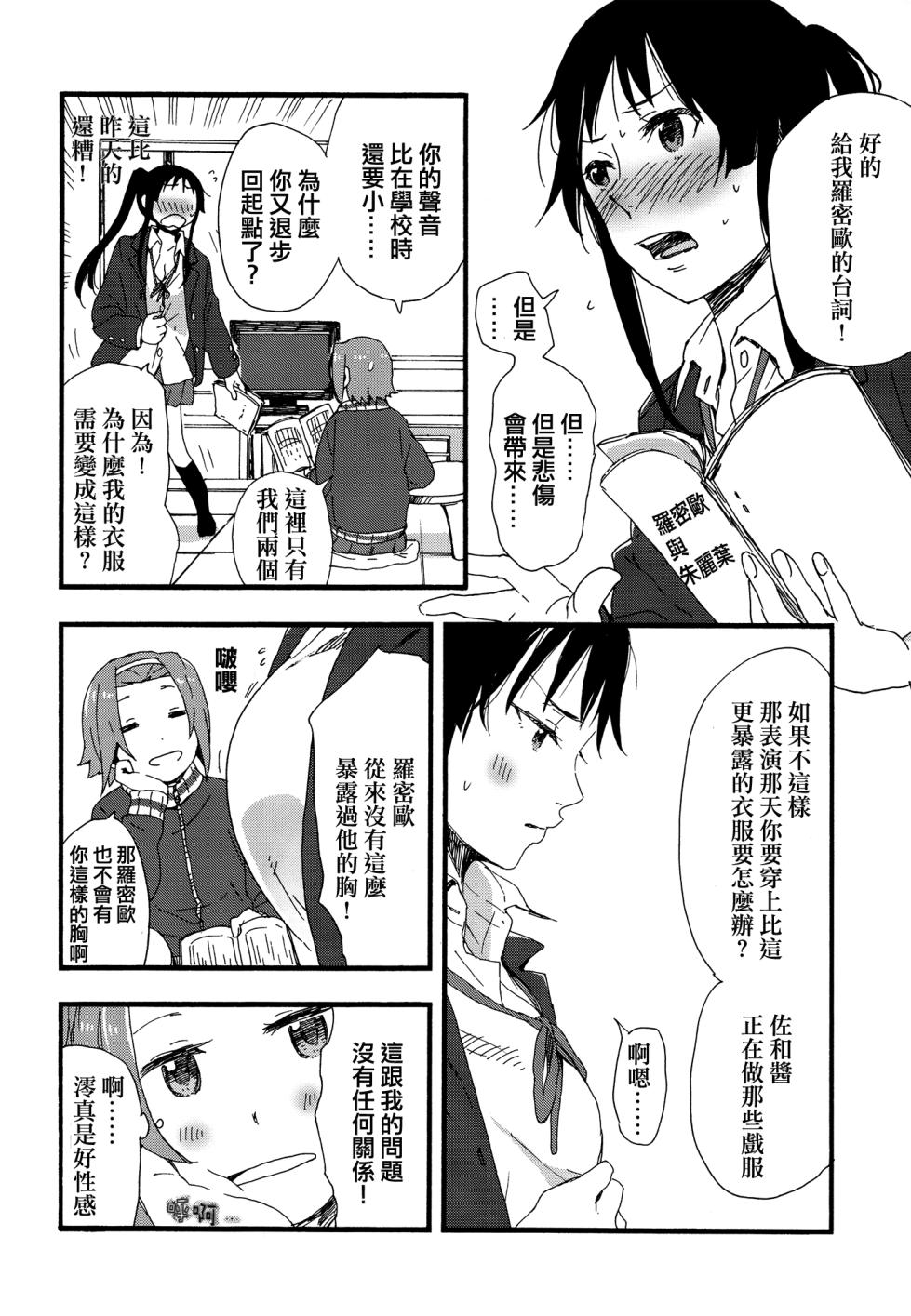 (C87) [Super Sentou, The Shakya (Fukutarou, Oke)] Otona no RitsuMio Hangyaku Hen | MioRitsu for Adults - Rebellion Story (K-ON!) [Chinese] [倒在麦田吧汉化] - Page 25