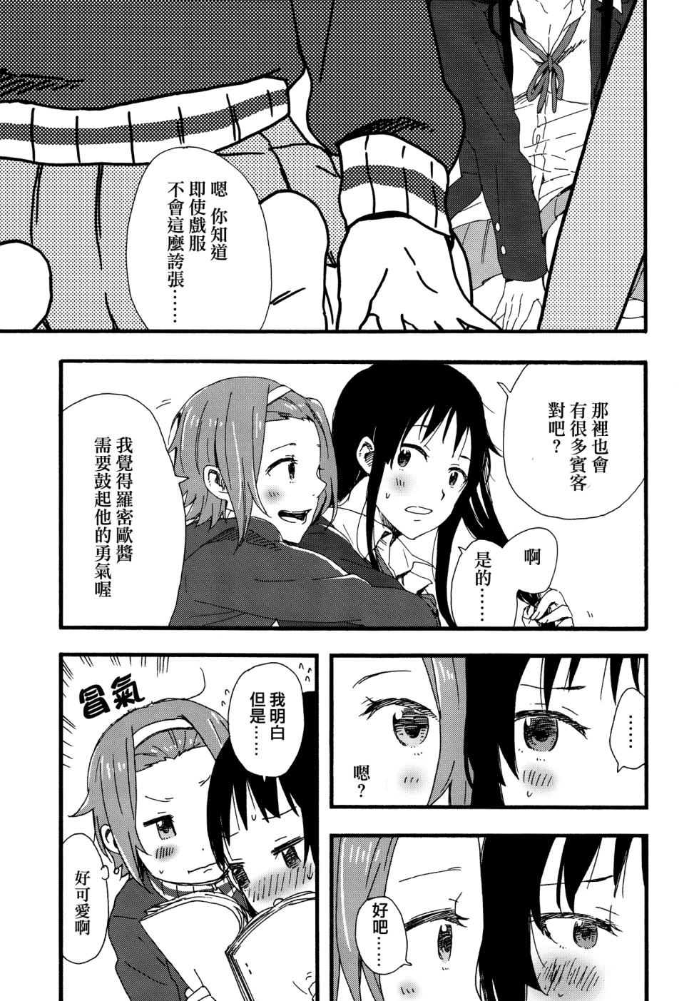 (C87) [Super Sentou, The Shakya (Fukutarou, Oke)] Otona no RitsuMio Hangyaku Hen | MioRitsu for Adults - Rebellion Story (K-ON!) [Chinese] [倒在麦田吧汉化] - Page 26