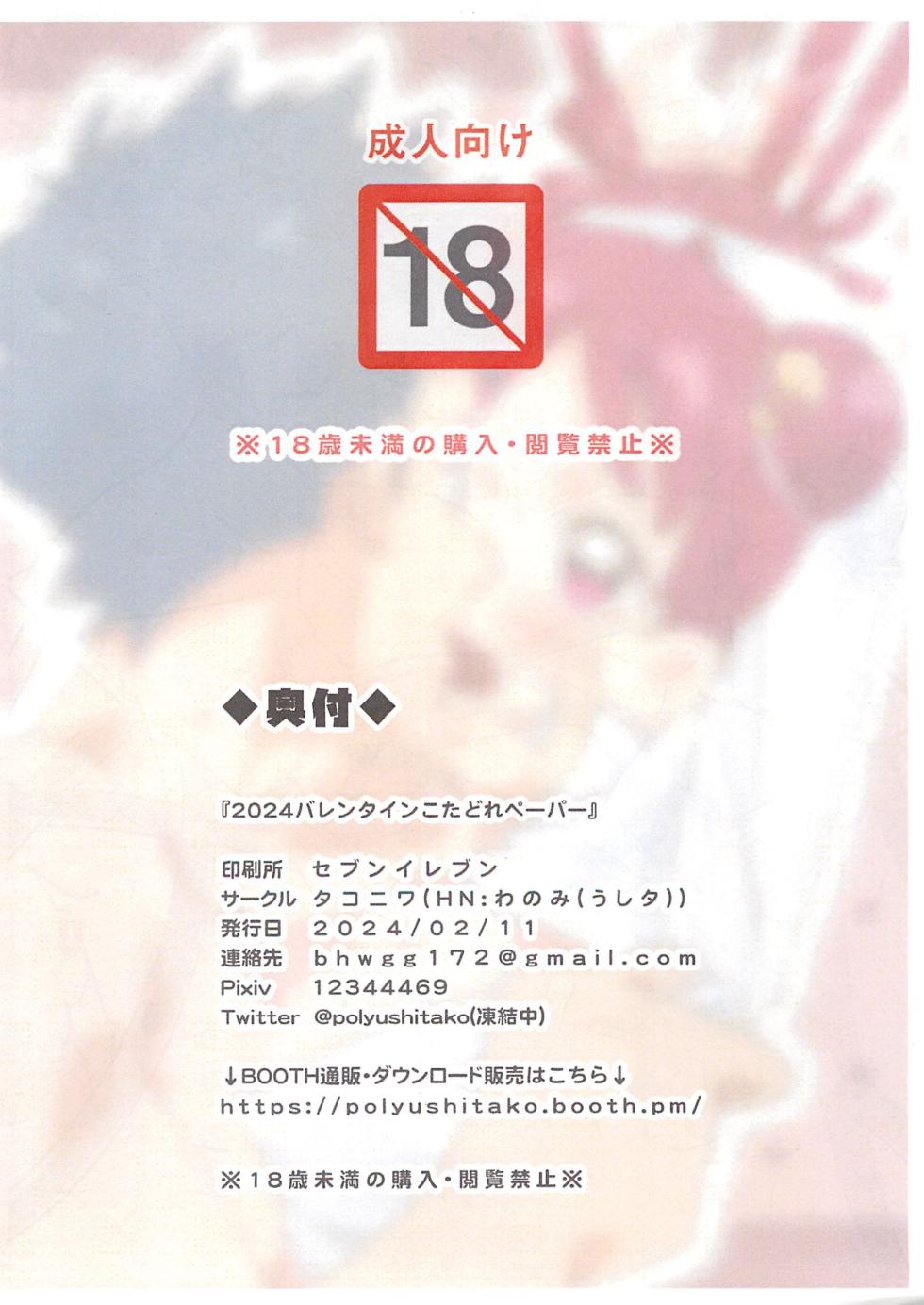 (Ojamagic #) [Takoniwa (Ushita)] 2024 Valentine KotaDore Paper (Ojamajo Doremi) - Page 4