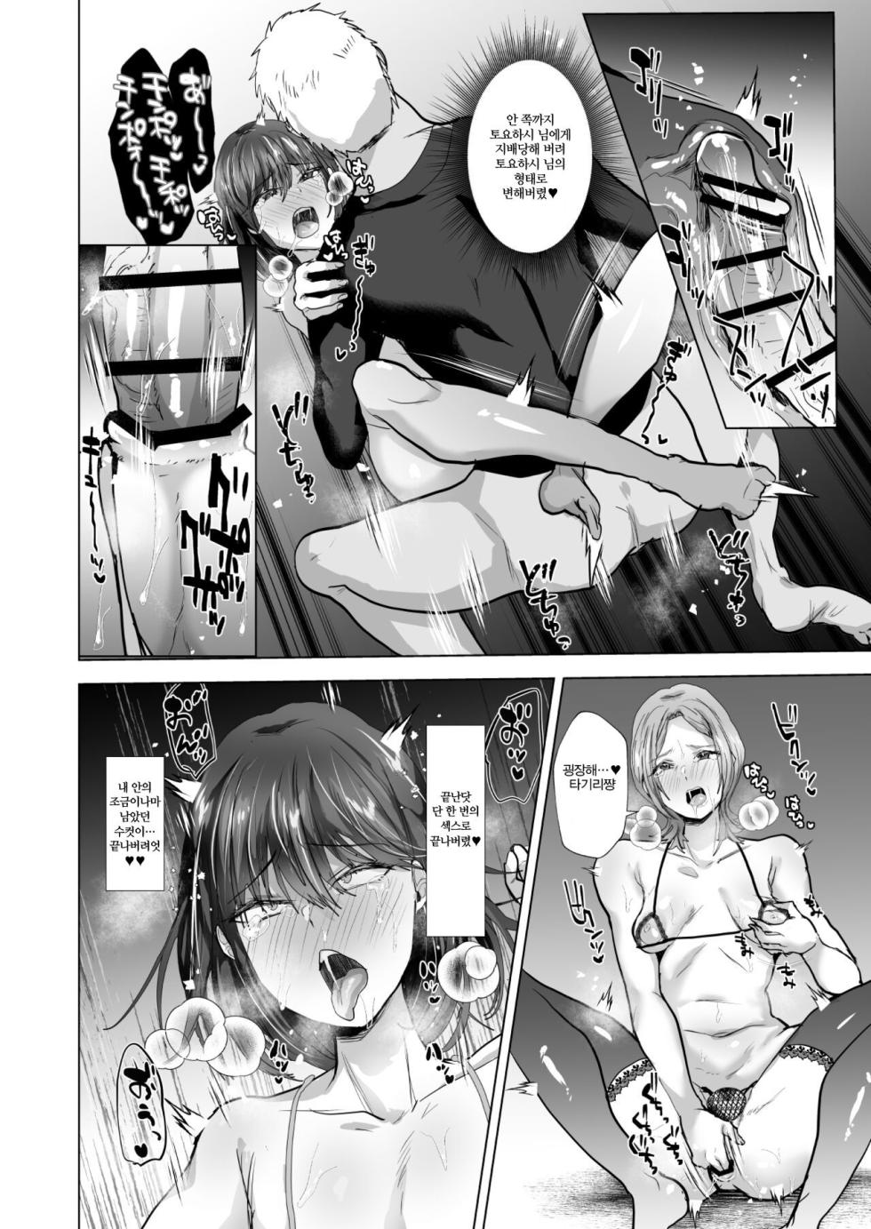 [Ani ga Saru (Takashi)] Maso Mesu Fushi Wa Osu Ni Reizoku Suru | 마조 암컷 부자(父子)는 수컷에게 예속된다 [Korean] - Page 14