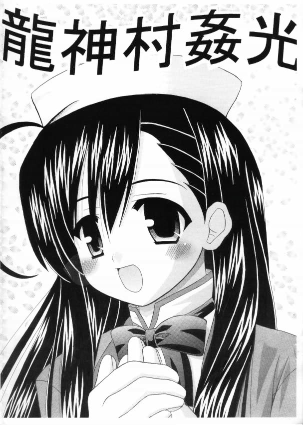RyujinMuraKankou - Page 1