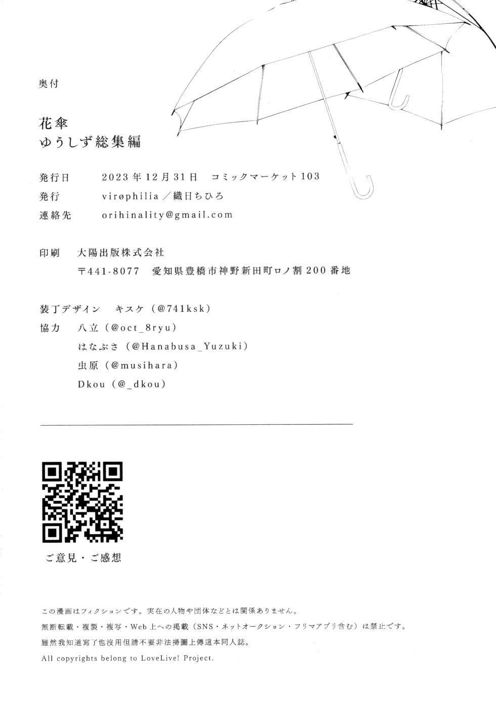 (C103) [virophilia (Orihi Chihiro)] HANAGASA YuShizu Soushuuhen | Unmarked, Hanagasa (Love Live! Nijigasaki High School Idol Club) [English]  [Incomplete] - Page 35