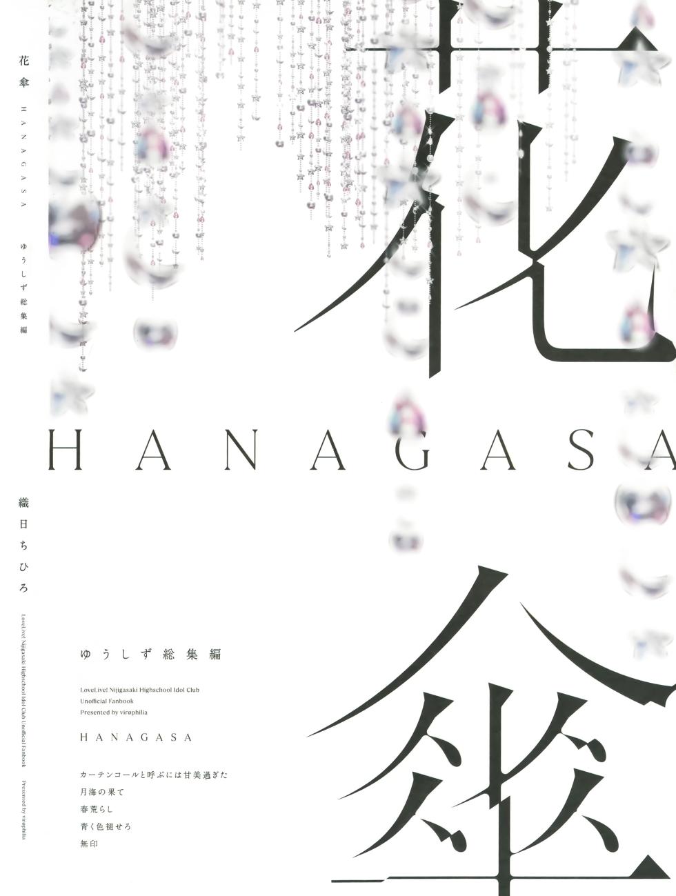(C103) [virophilia (Orihi Chihiro)] HANAGASA YuShizu Soushuuhen | Unmarked, Hanagasa (Love Live! Nijigasaki High School Idol Club) [English]  [Incomplete] - Page 36