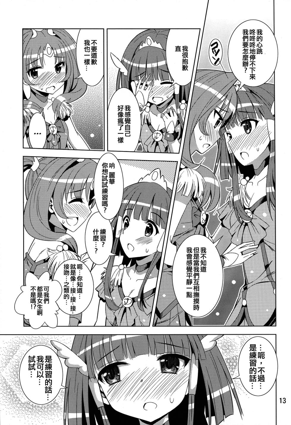 (C82) [Yume no Niwatori Goya (Sabanoniwatori)] ReiNao ga Muramura suru!? | Reika and Nao get turned on! (Smile PreCure!) [Chinese] [倒在麦田吧汉化] - Page 12