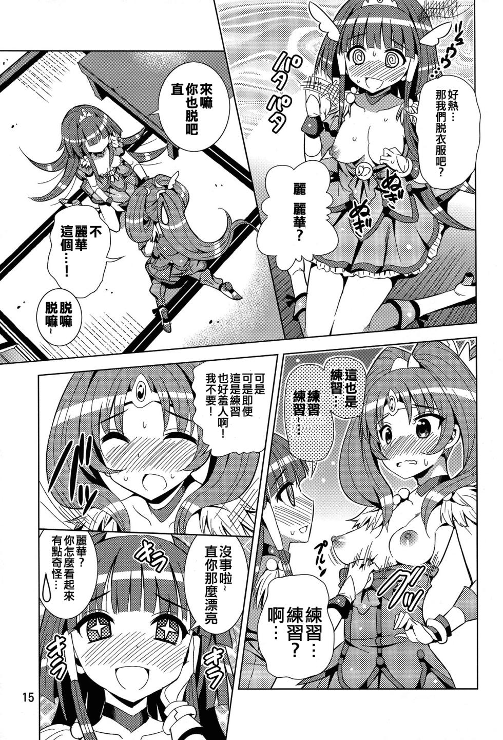 (C82) [Yume no Niwatori Goya (Sabanoniwatori)] ReiNao ga Muramura suru!? | Reika and Nao get turned on! (Smile PreCure!) [Chinese] [倒在麦田吧汉化] - Page 14