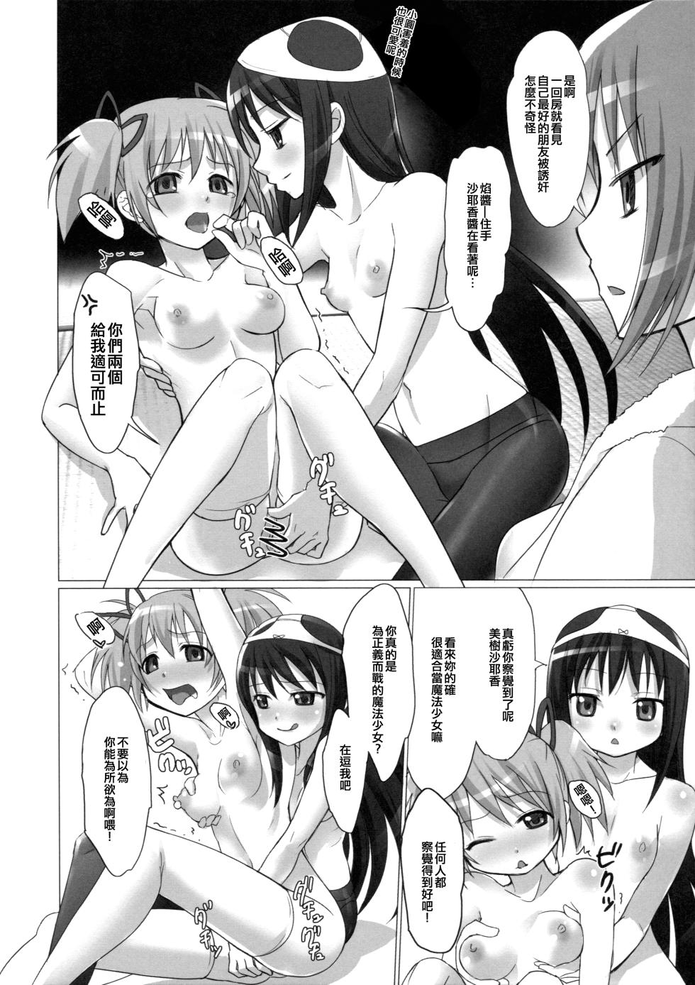 (C84) [Smokin' Sick Style (Rokumonsen Kako)] Jikuu no Hazama no Homura-san  (Puella Magi Madoka Magica) [Chinese] [倒在麦田吧汉化] - Page 5