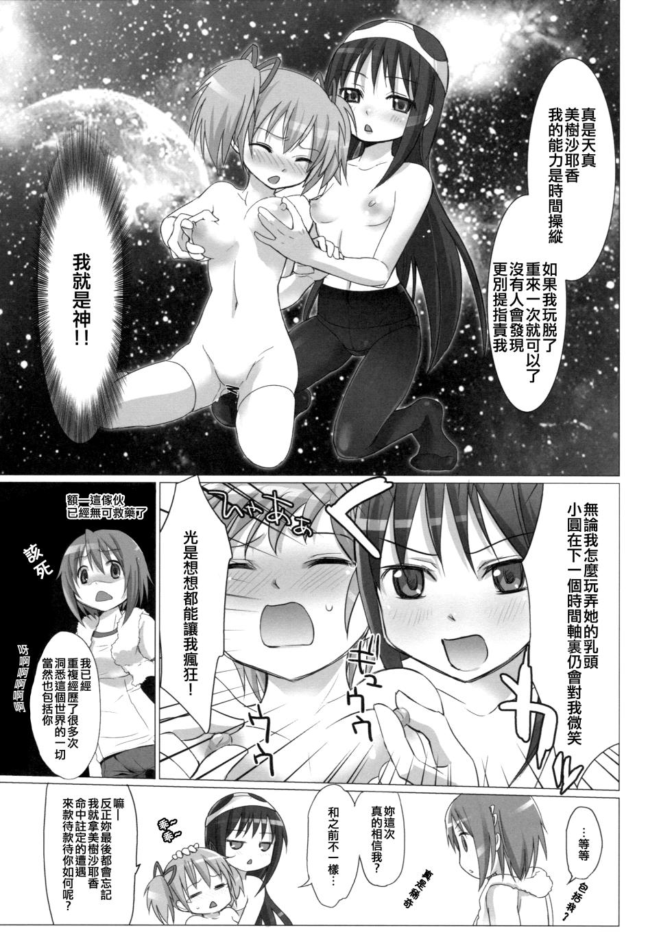 (C84) [Smokin' Sick Style (Rokumonsen Kako)] Jikuu no Hazama no Homura-san  (Puella Magi Madoka Magica) [Chinese] [倒在麦田吧汉化] - Page 6