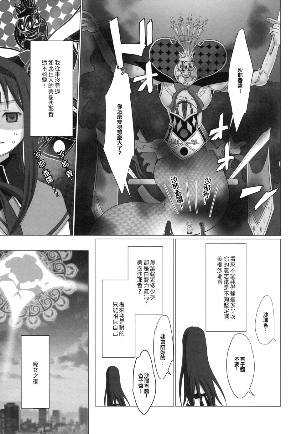 (C84) [Smokin' Sick Style (Rokumonsen Kako)] Jikuu no Hazama no Homura-san  (Puella Magi Madoka Magica) [Chinese] [倒在麦田吧汉化] - Page 11