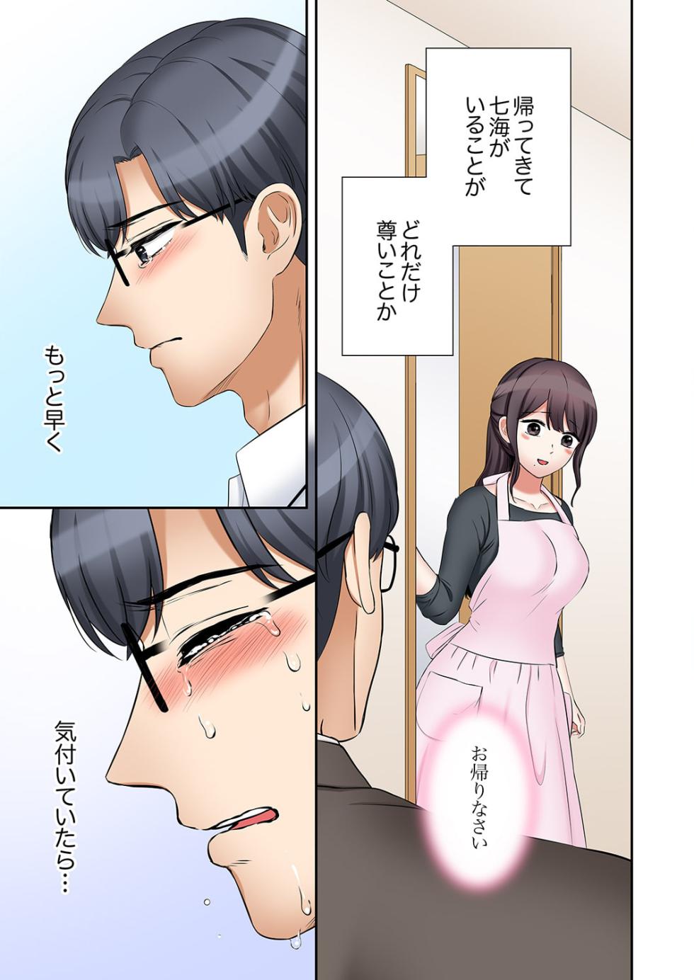 [Nanashiki Fuka] "Ato 3-kai wa Ikeru yo ne?" Otto no Kitaku Mae, Zetsurin Gitei ni Nando mo Hametaosareru Tsuma 41-42 - Page 11