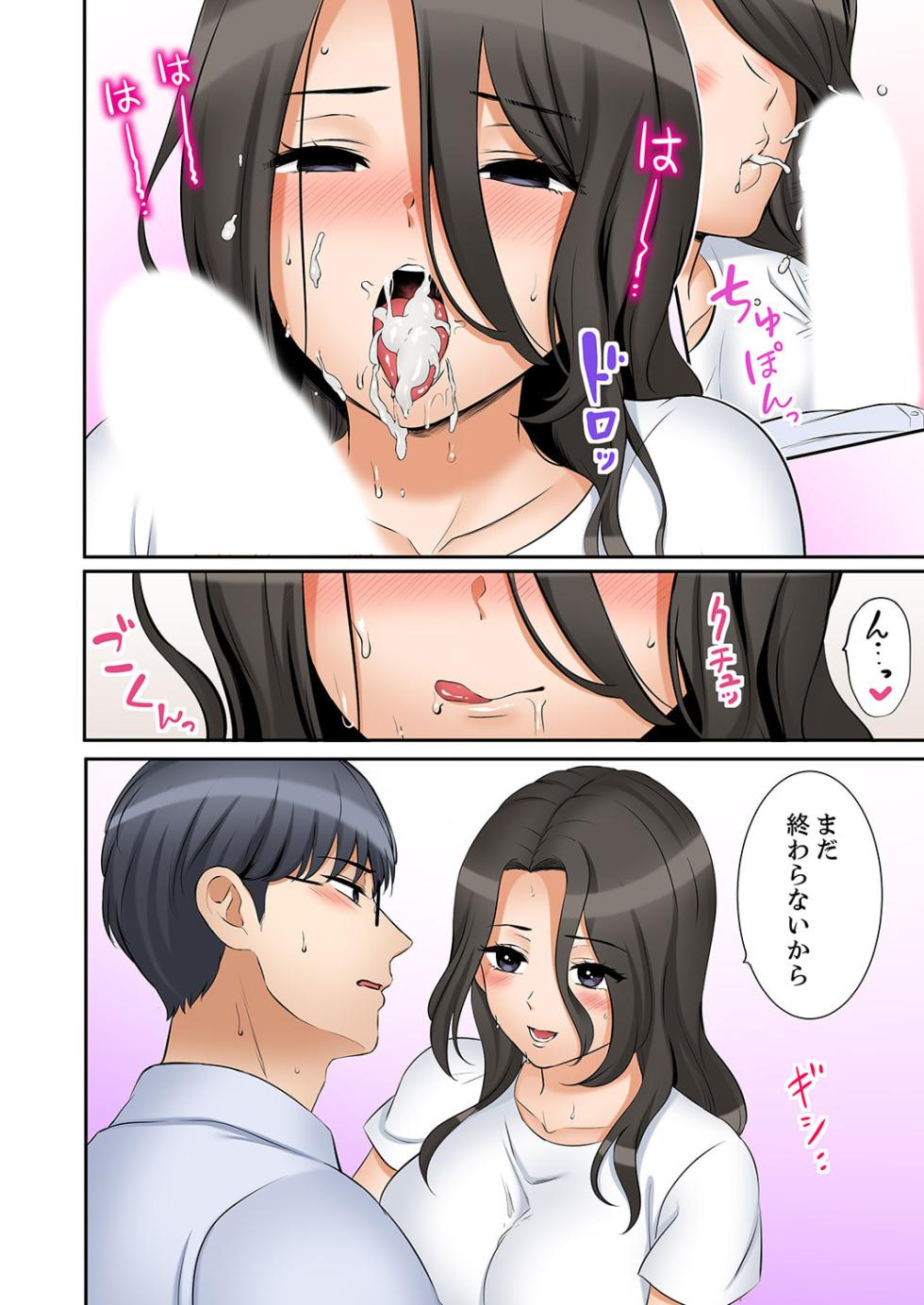[Nanashiki Fuka] "Ato 3-kai wa Ikeru yo ne?" Otto no Kitaku Mae, Zetsurin Gitei ni Nando mo Hametaosareru Tsuma 41-42 - Page 26